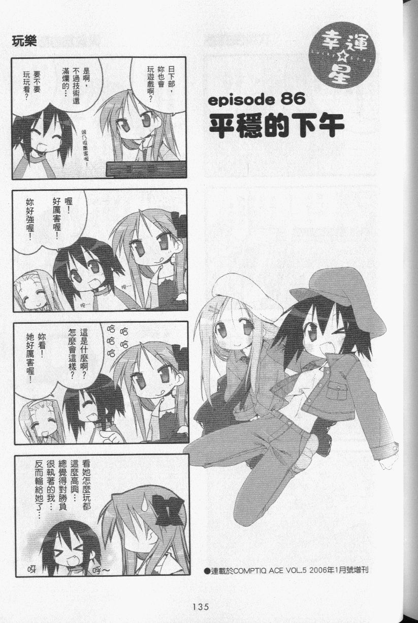 幸运星 第3卷 第138页