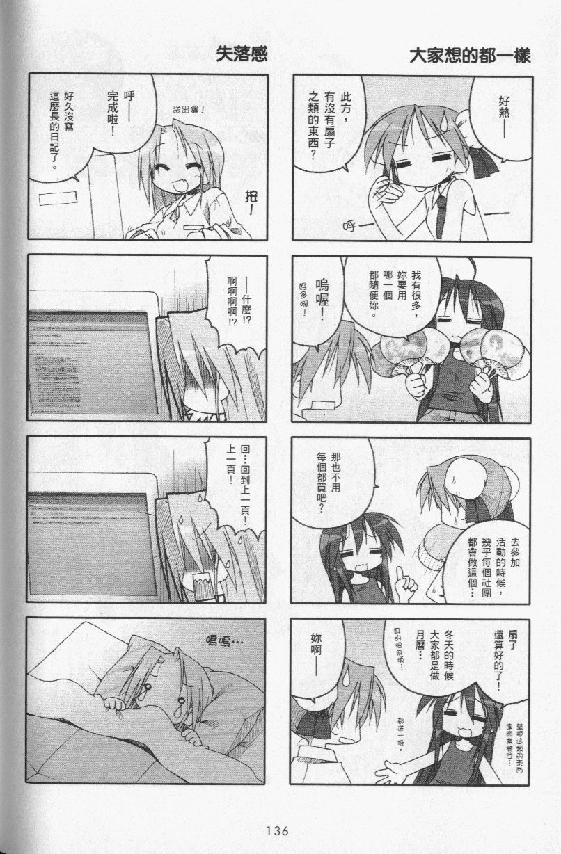 幸运星 第3卷 第139页