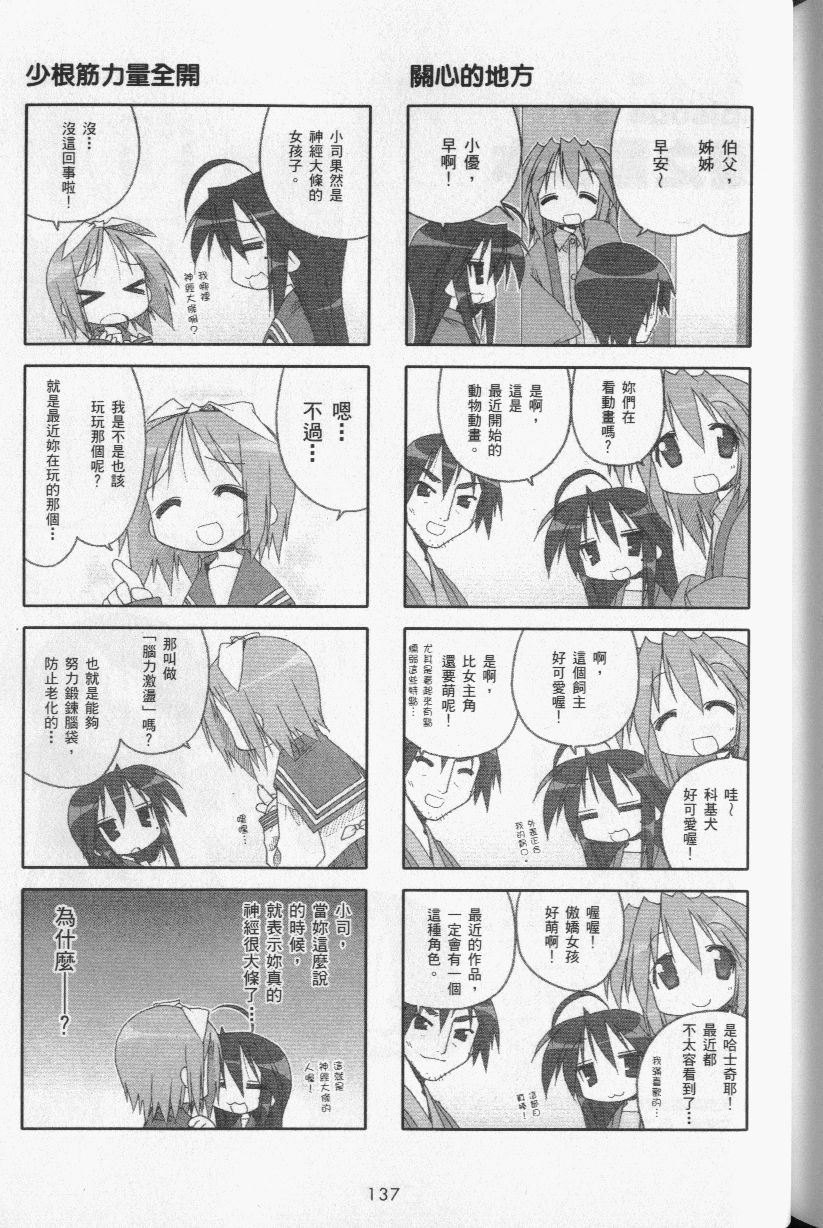 幸运星 第3卷 第140页