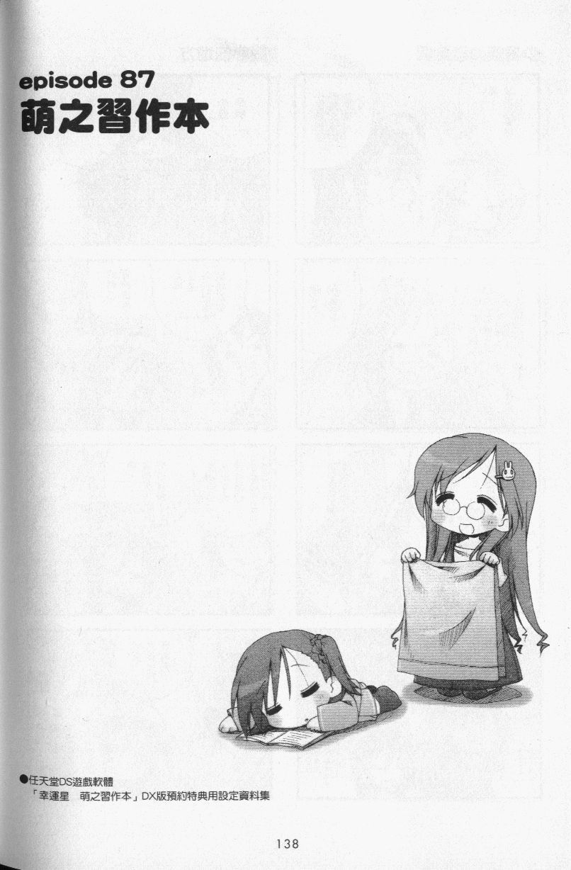 幸运星 第3卷 第141页