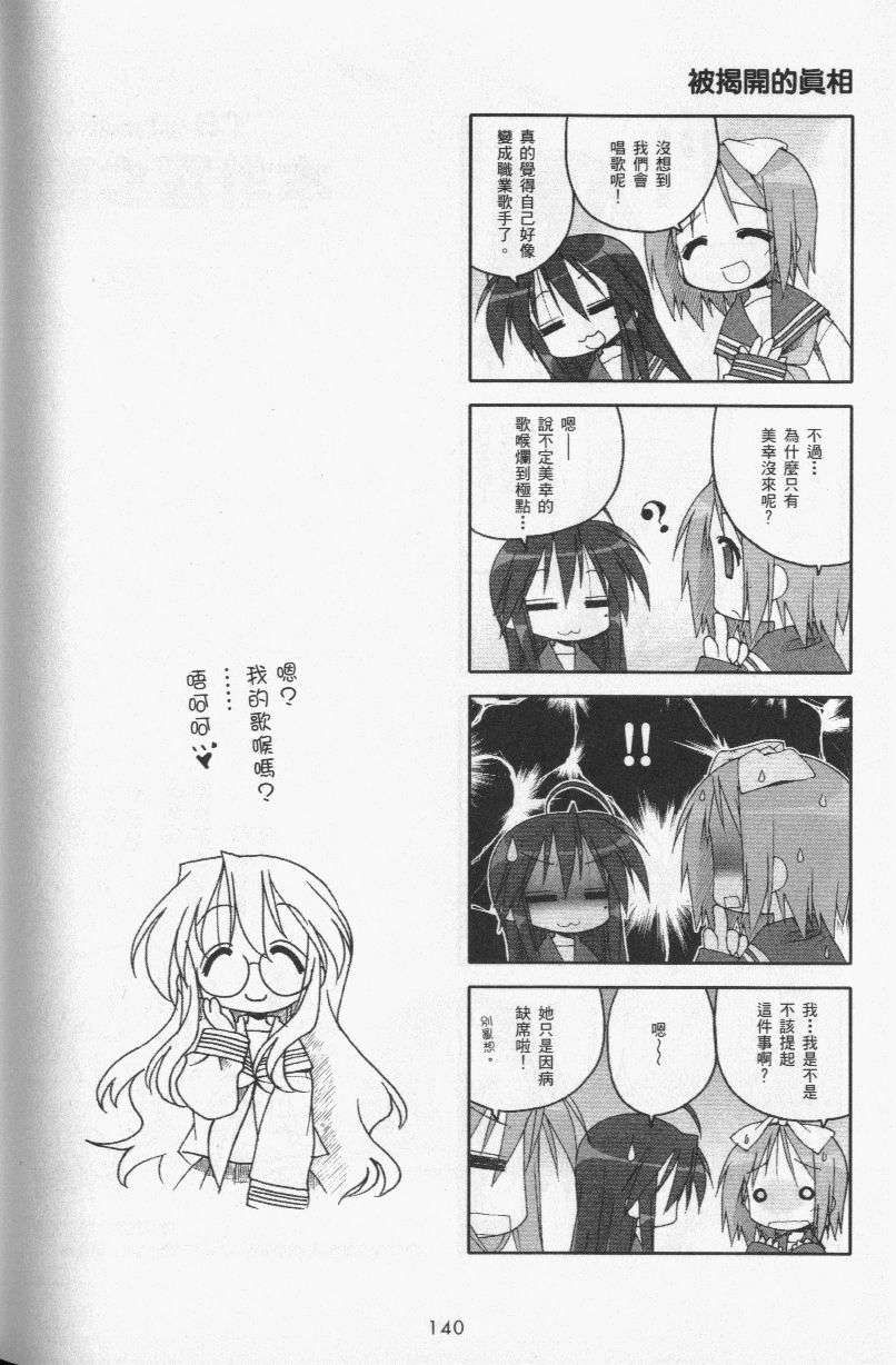 幸运星 第3卷 第143页