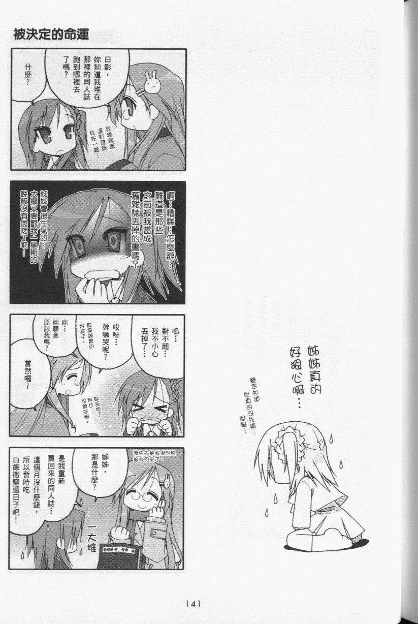 幸运星 第3卷 第144页