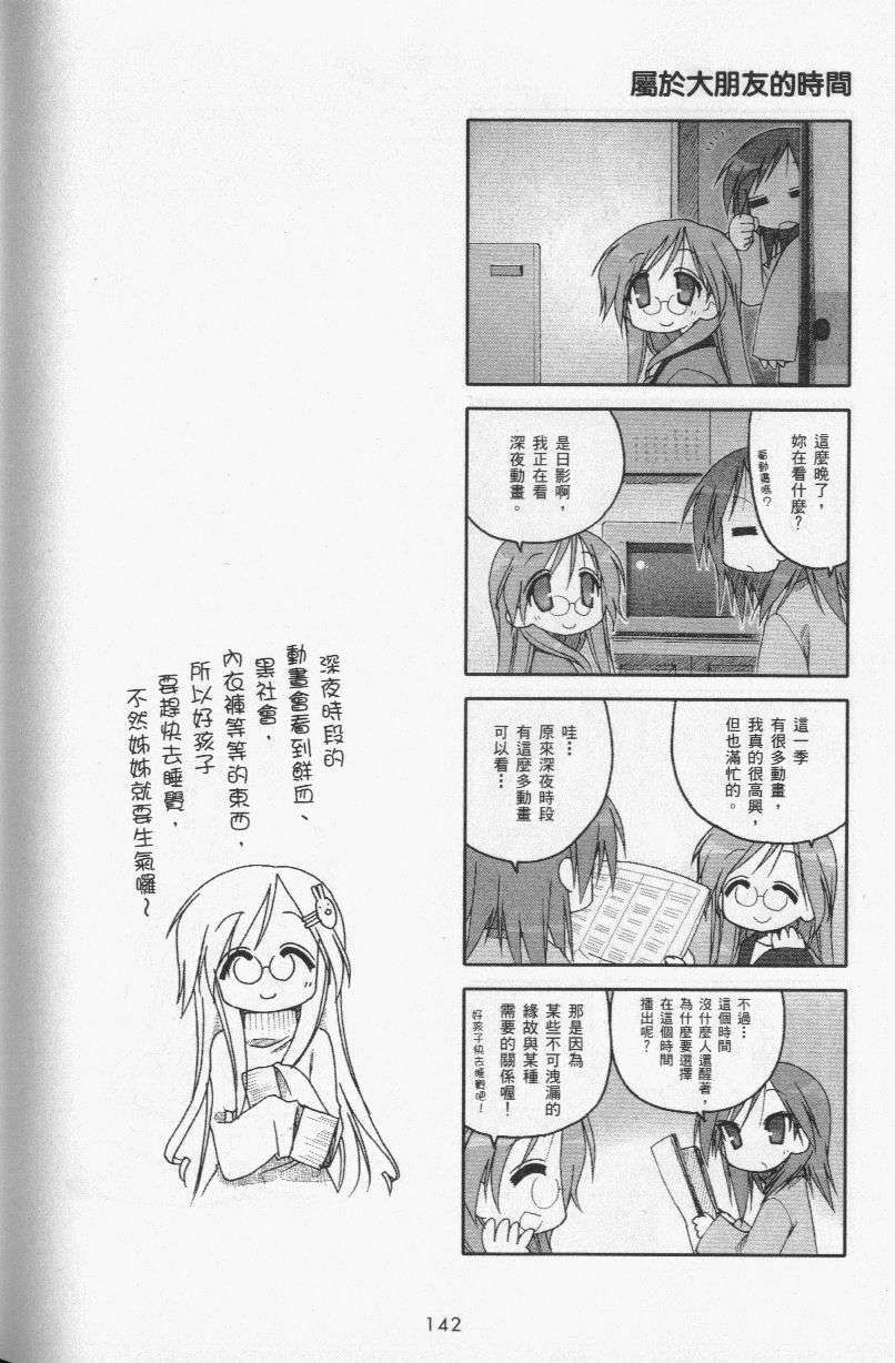 幸运星 第3卷 第145页