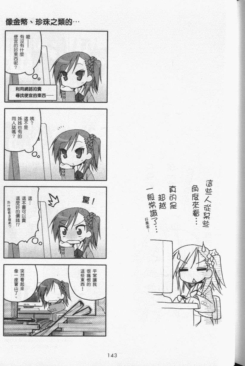 幸运星 第3卷 第146页