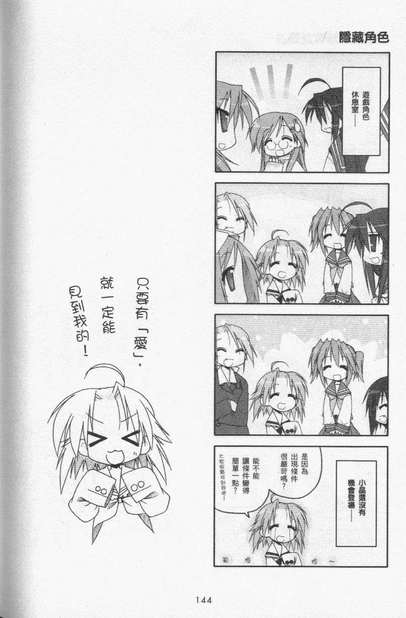 幸运星 第3卷 第147页