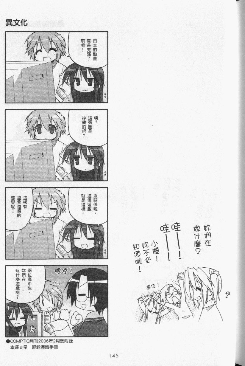 幸运星 第3卷 第148页