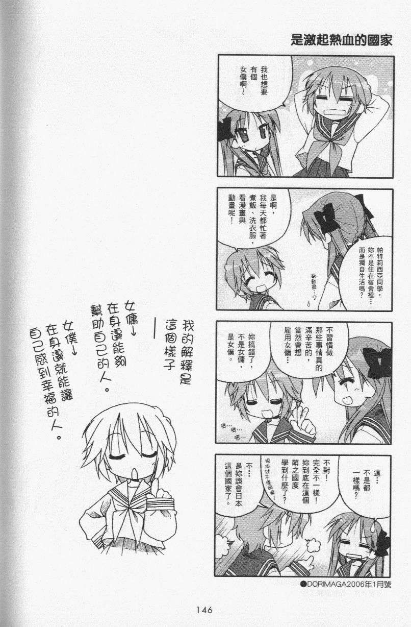 幸运星 第3卷 第149页