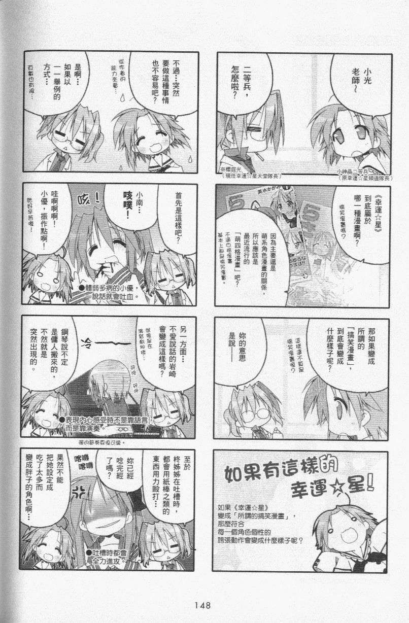 幸运星 第3卷 第151页