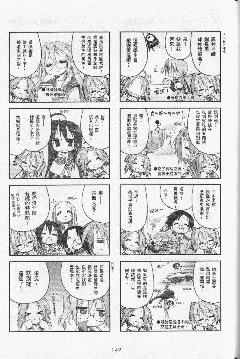 幸运星 第3卷 第152页