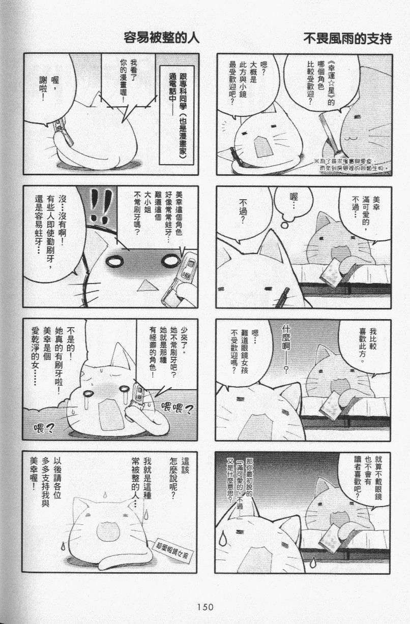 幸运星 第3卷 第153页