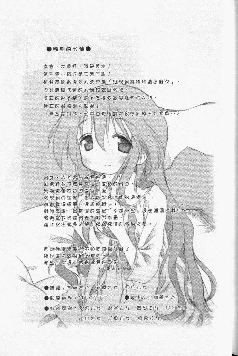 幸运星 第3卷 第154页