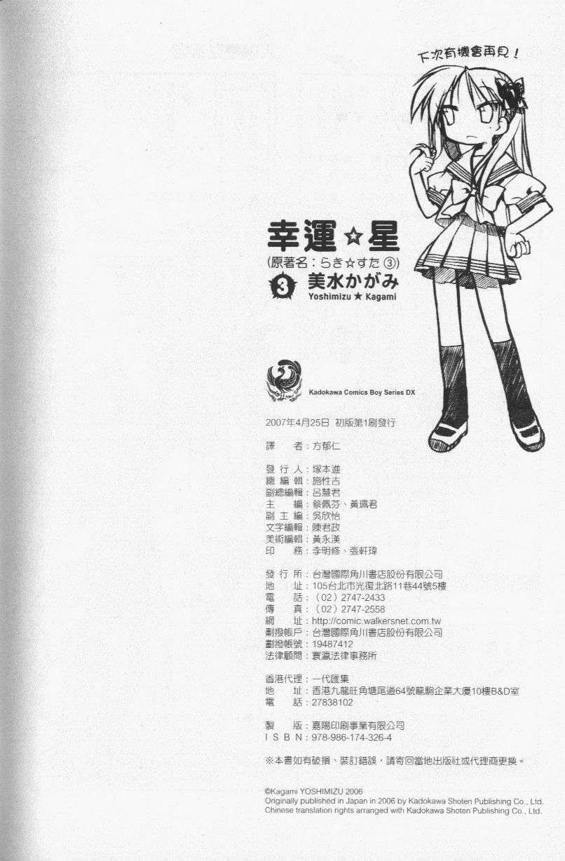 幸运星 第3卷 第155页