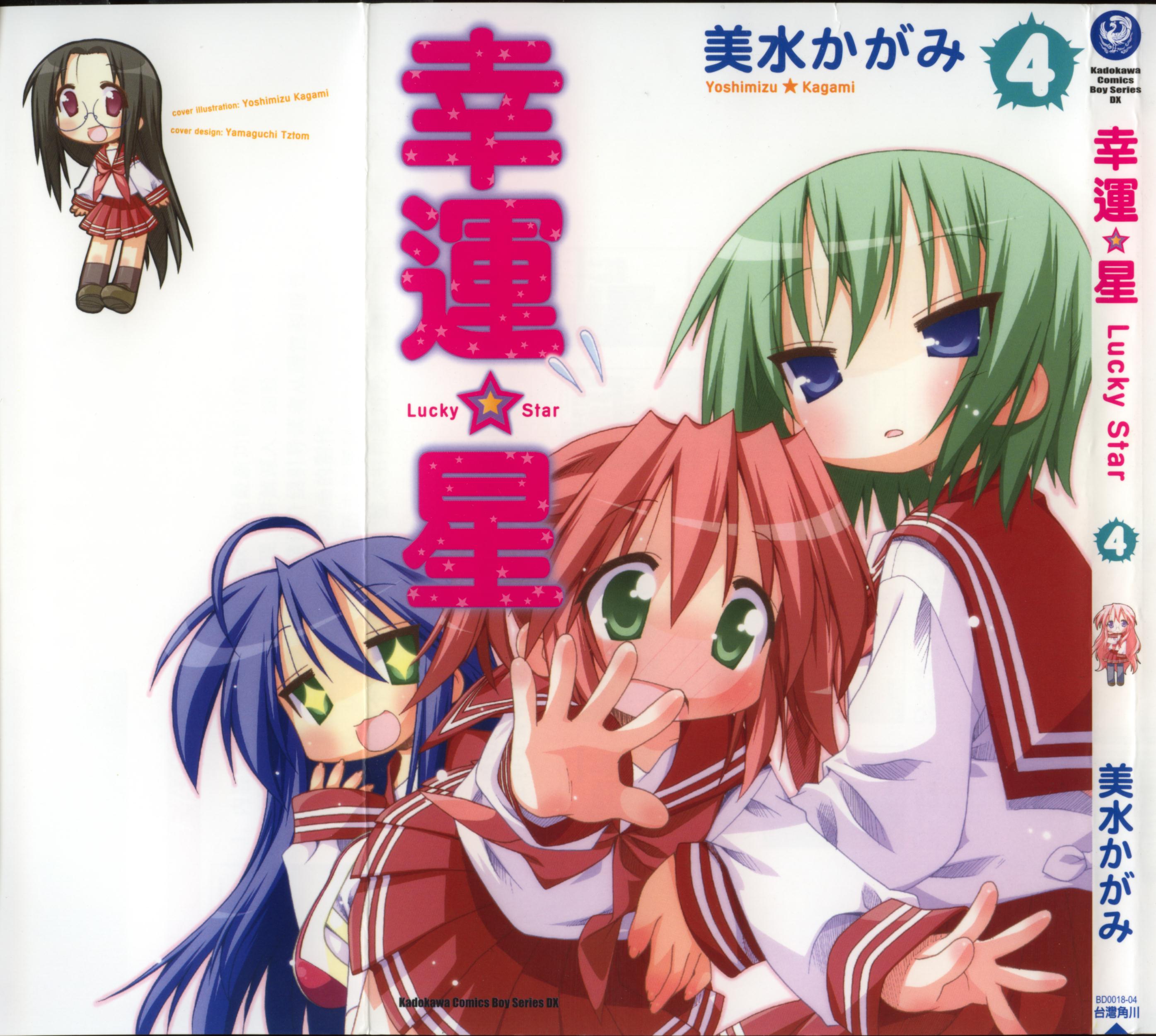 幸运星 第4卷 第0页
