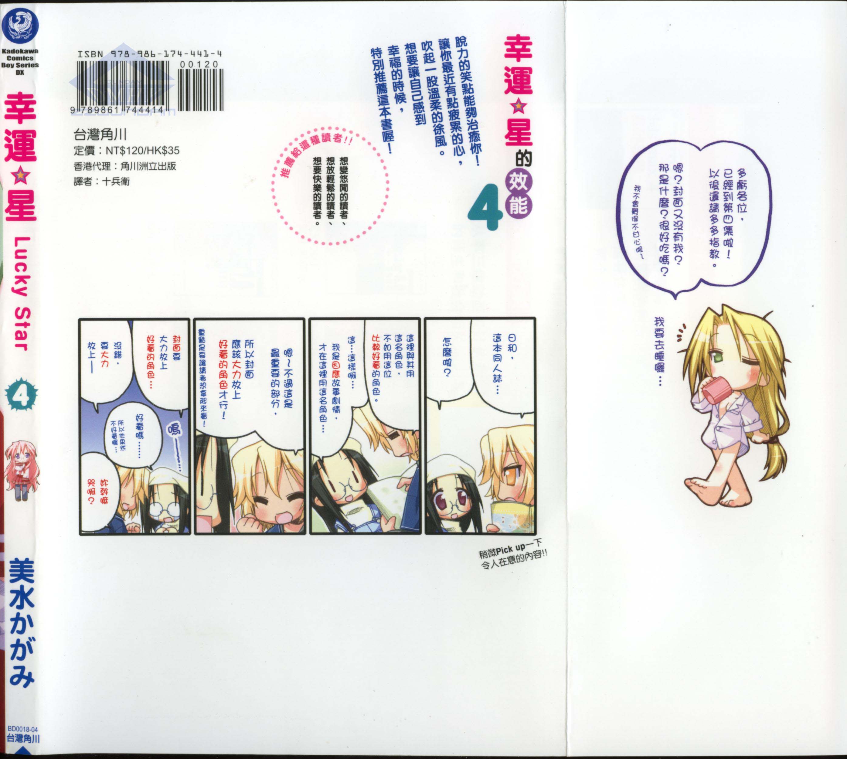 幸运星 第4卷 第1页