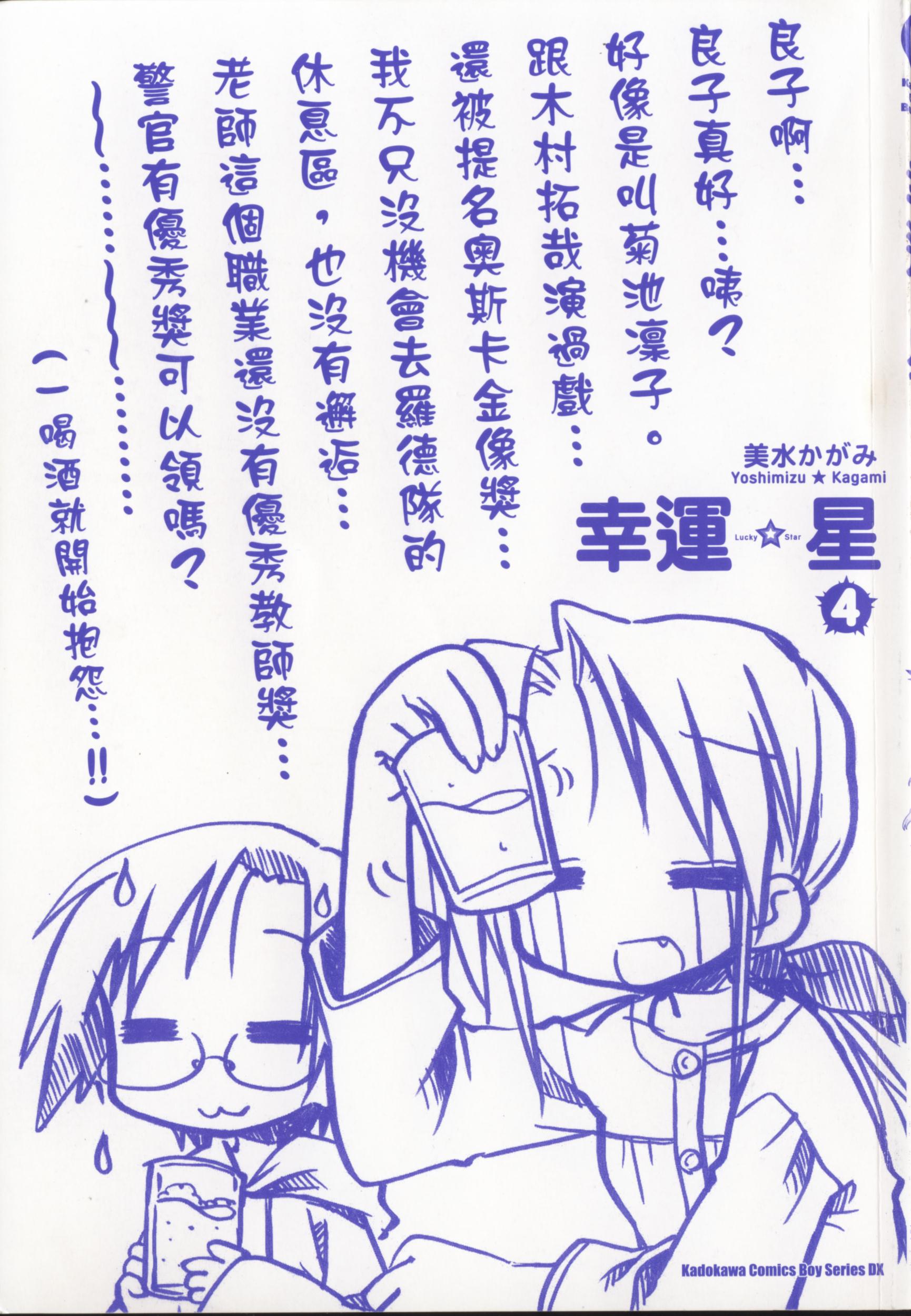 幸运星 第4卷 第2页