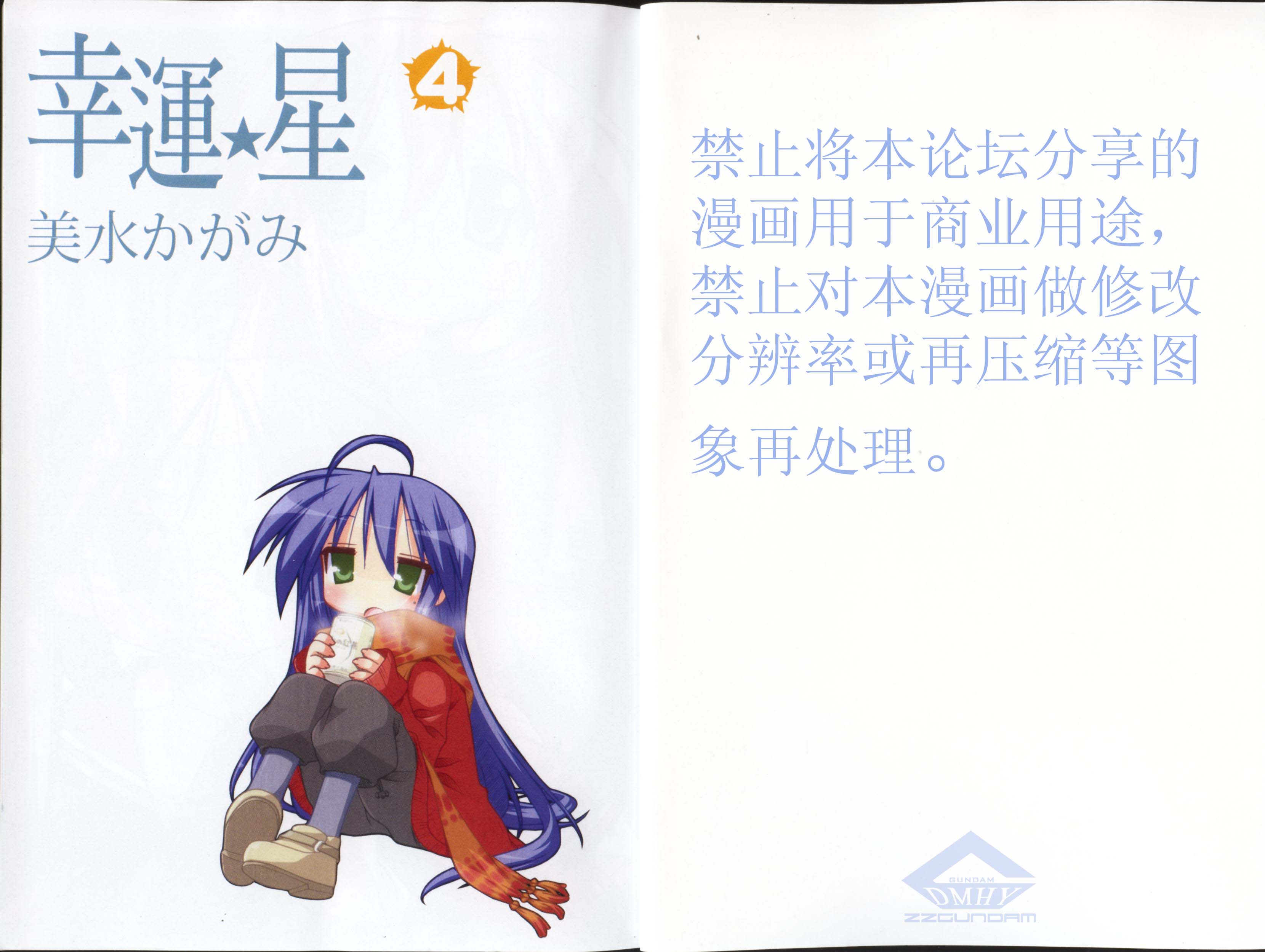 幸运星 第4卷 第3页