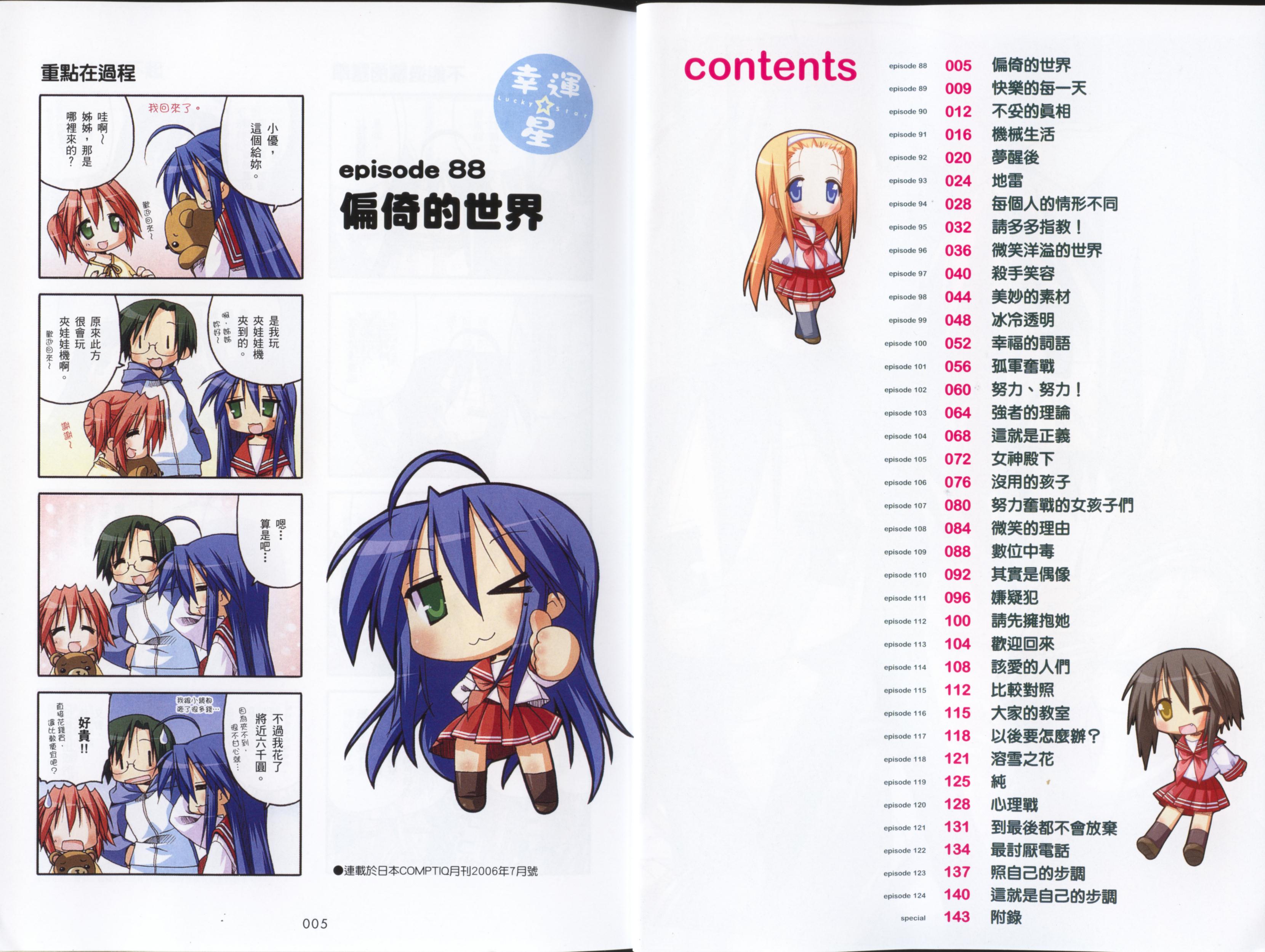 幸运星 第4卷 第5页