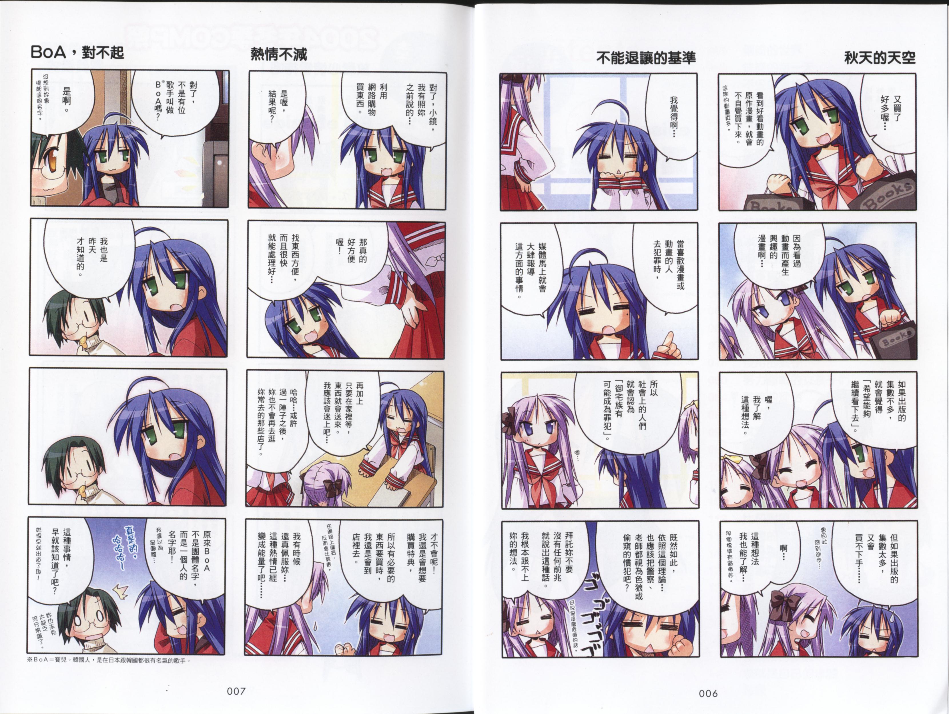 幸运星 第4卷 第6页