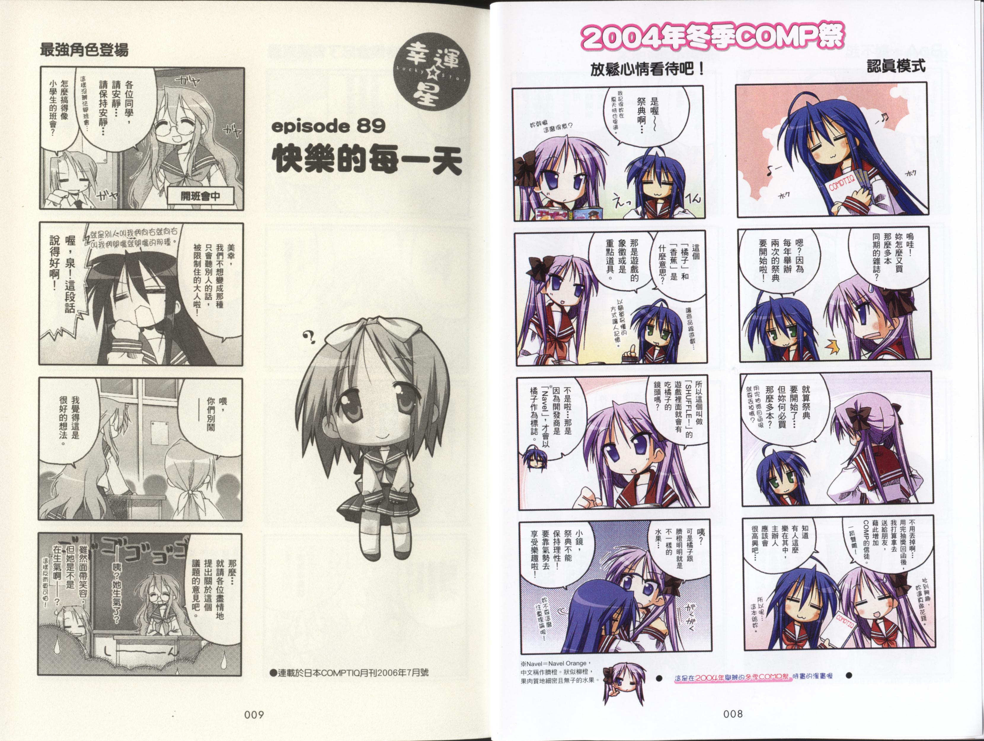 幸运星 第4卷 第7页