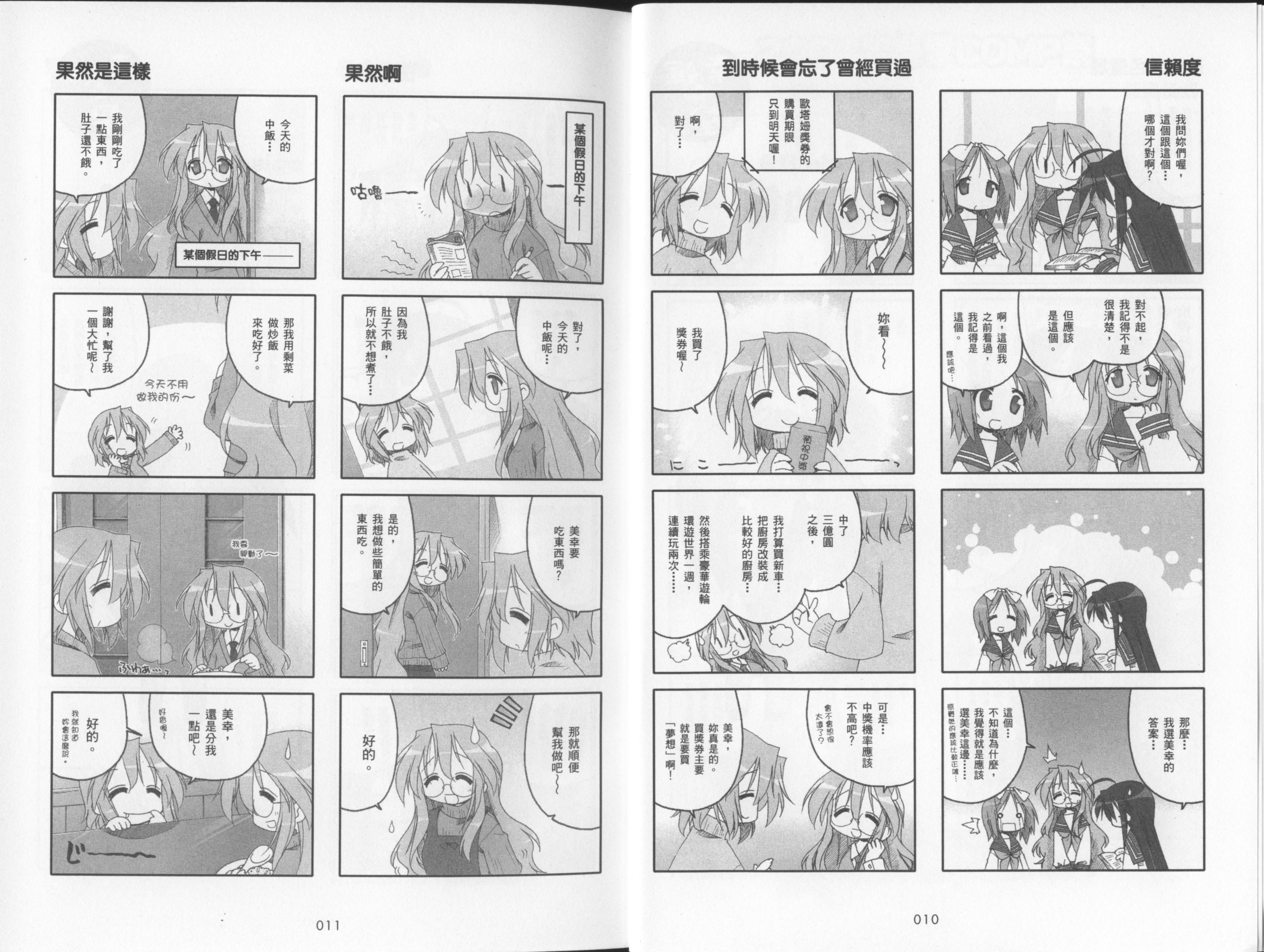 幸运星 第4卷 第8页