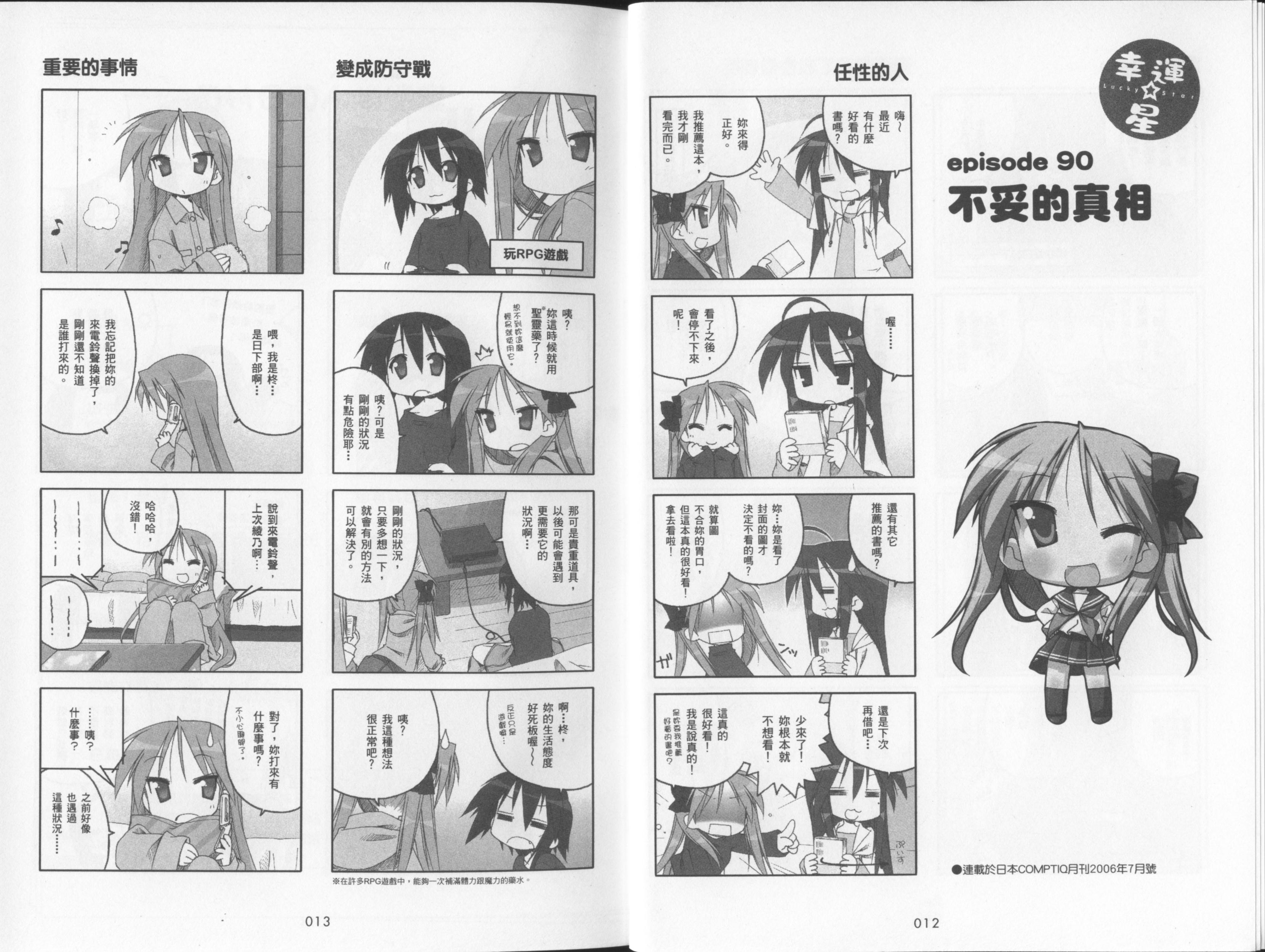 幸运星 第4卷 第9页