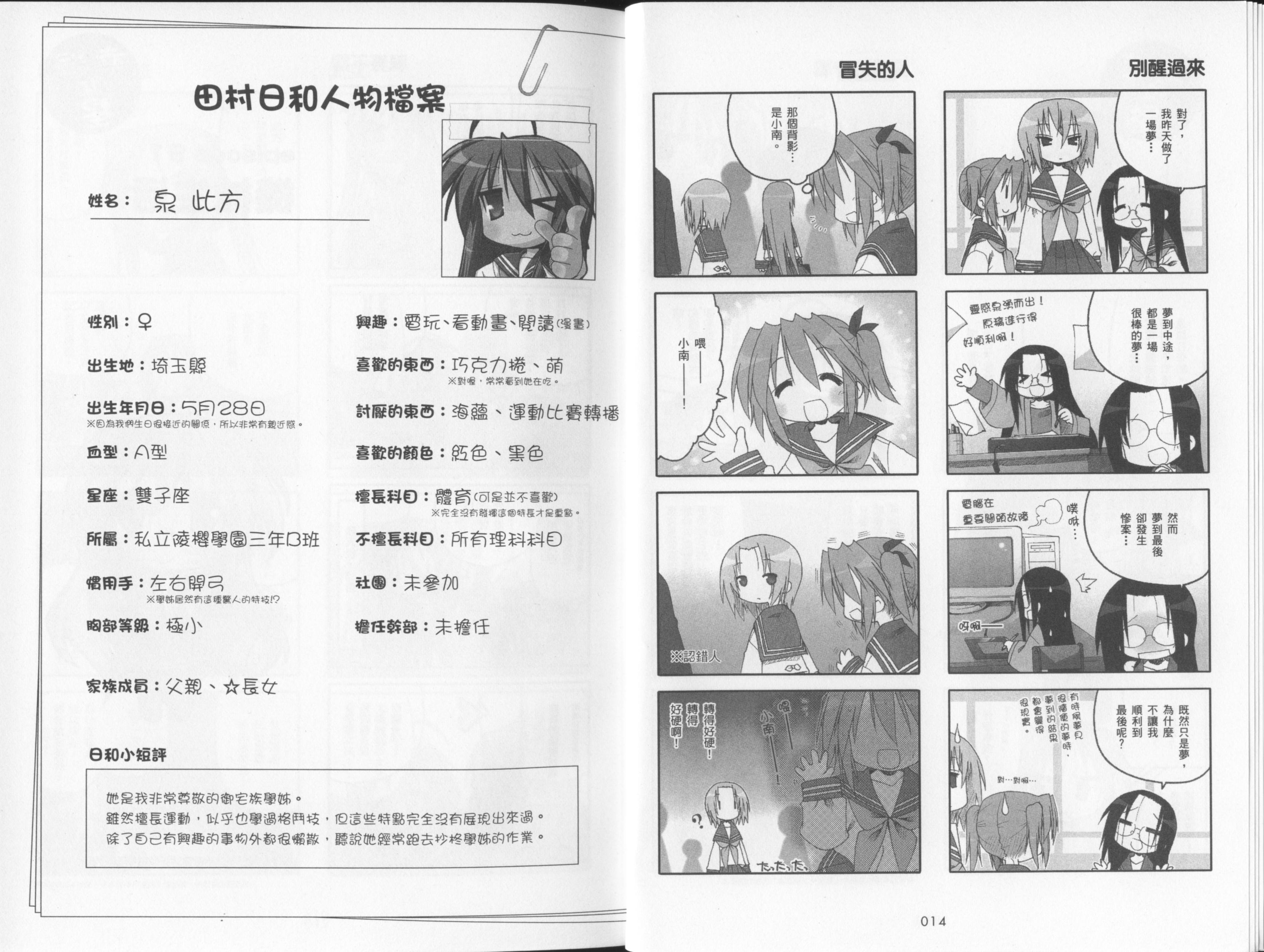 幸运星 第4卷 第10页