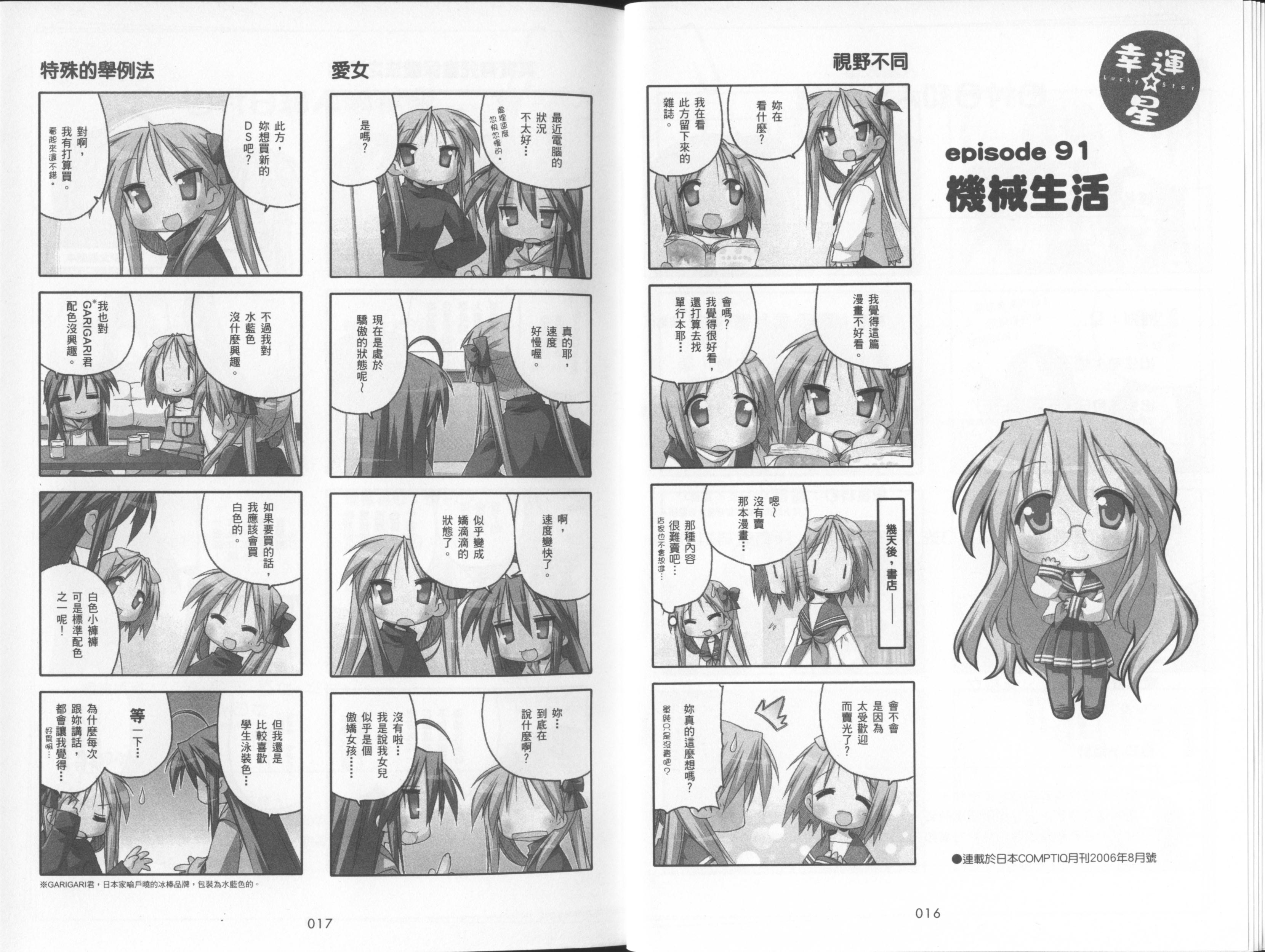 幸运星 第4卷 第11页