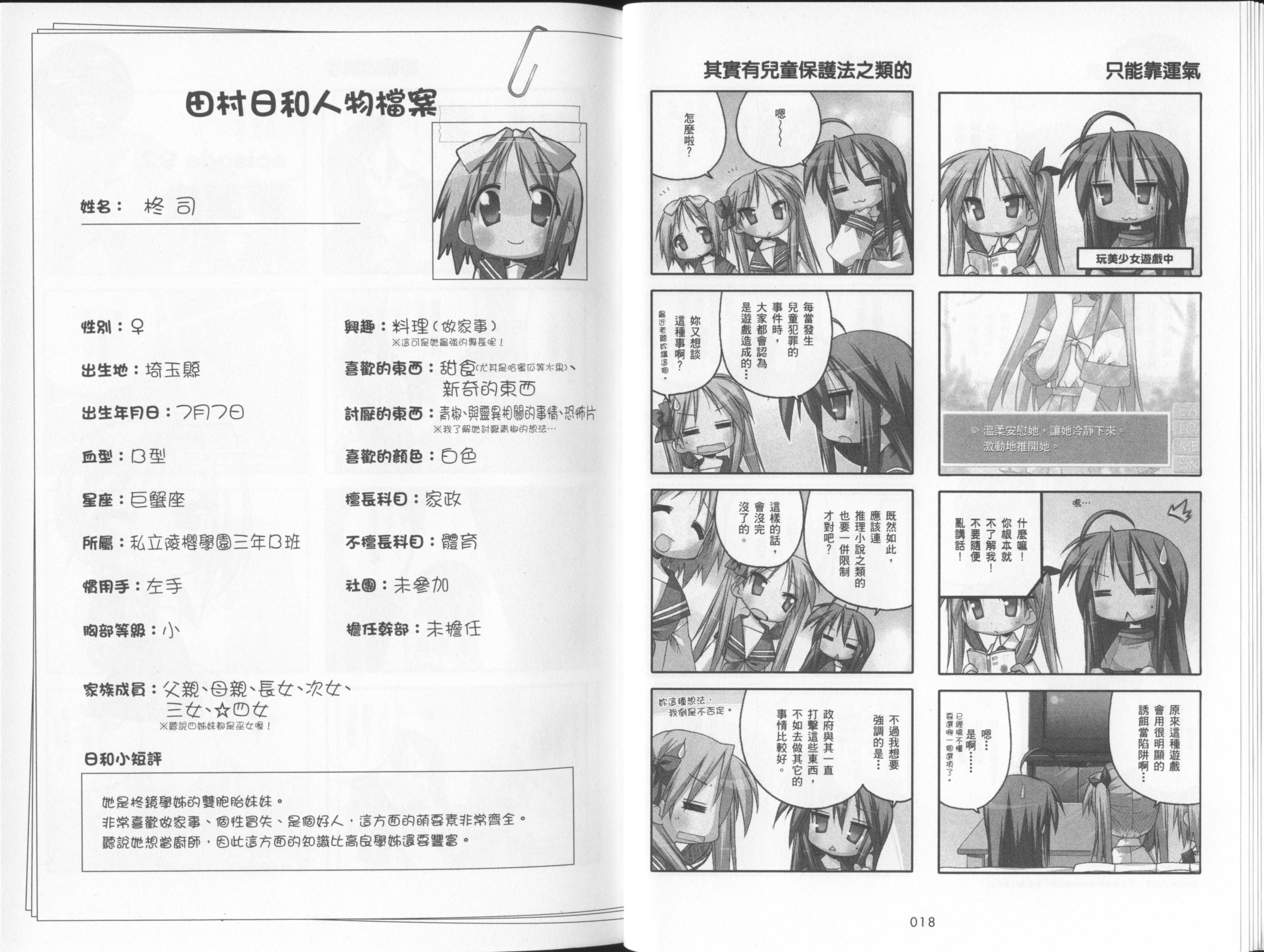 幸运星 第4卷 第12页