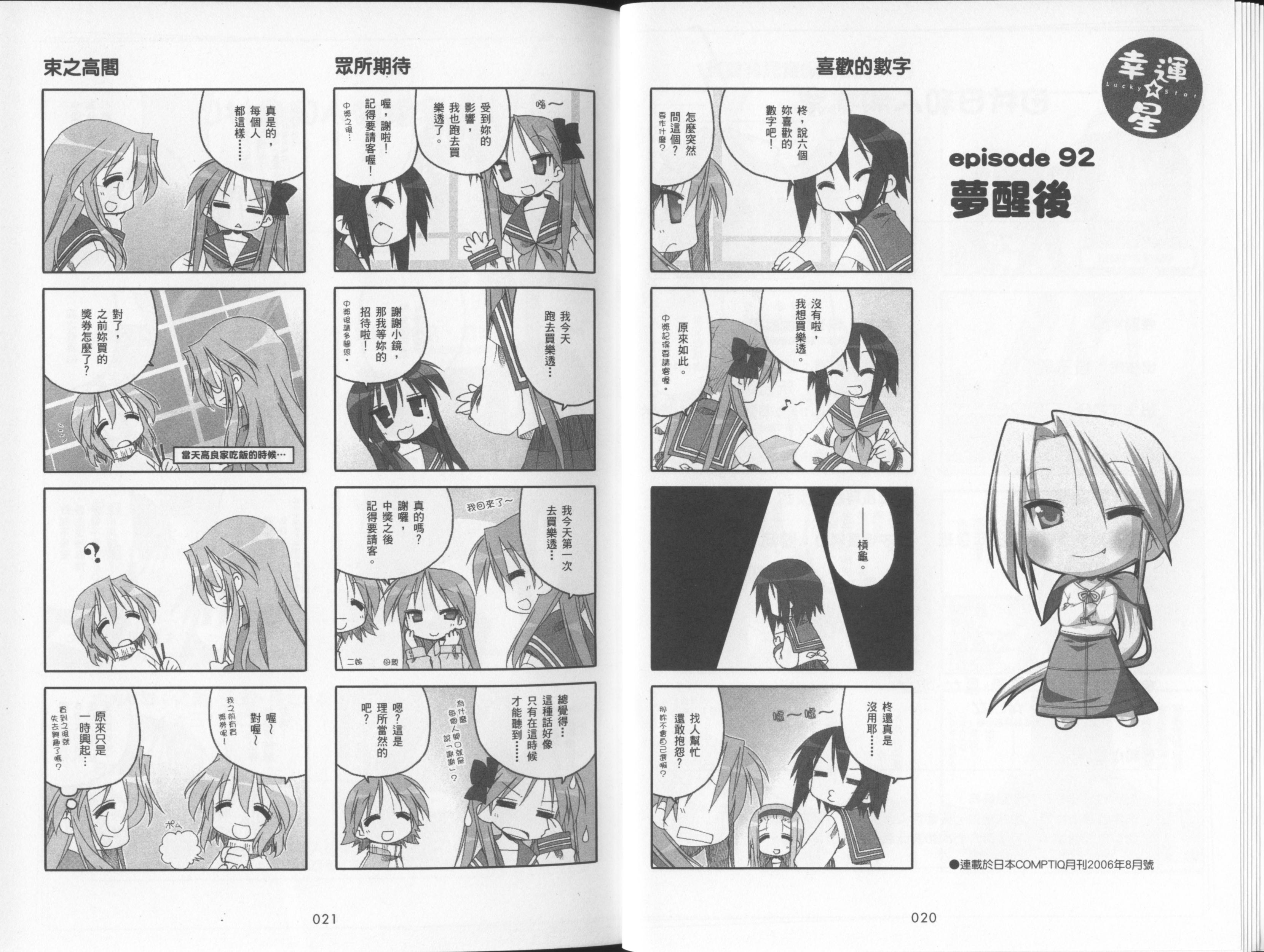 幸运星 第4卷 第13页