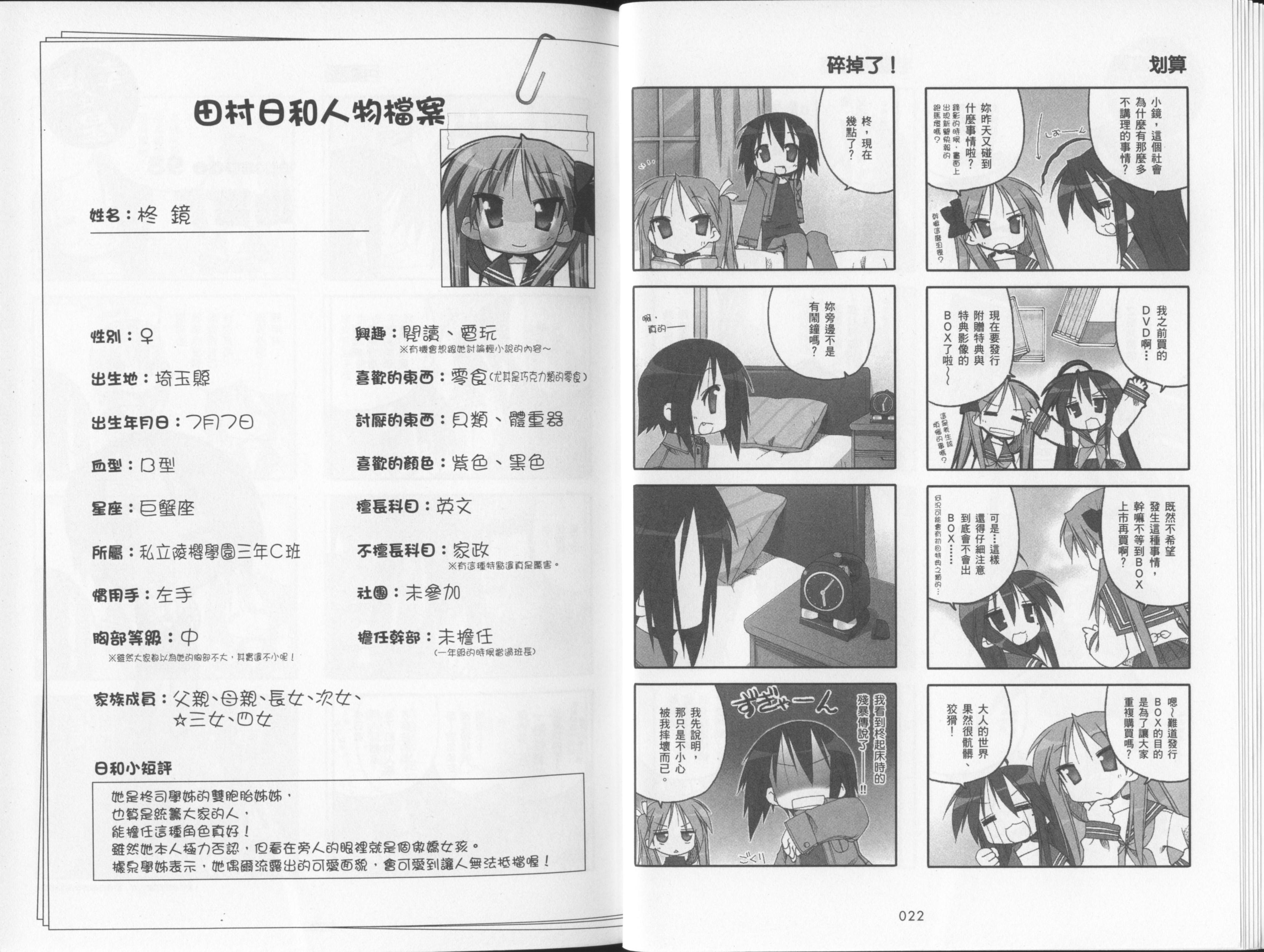 幸运星 第4卷 第14页