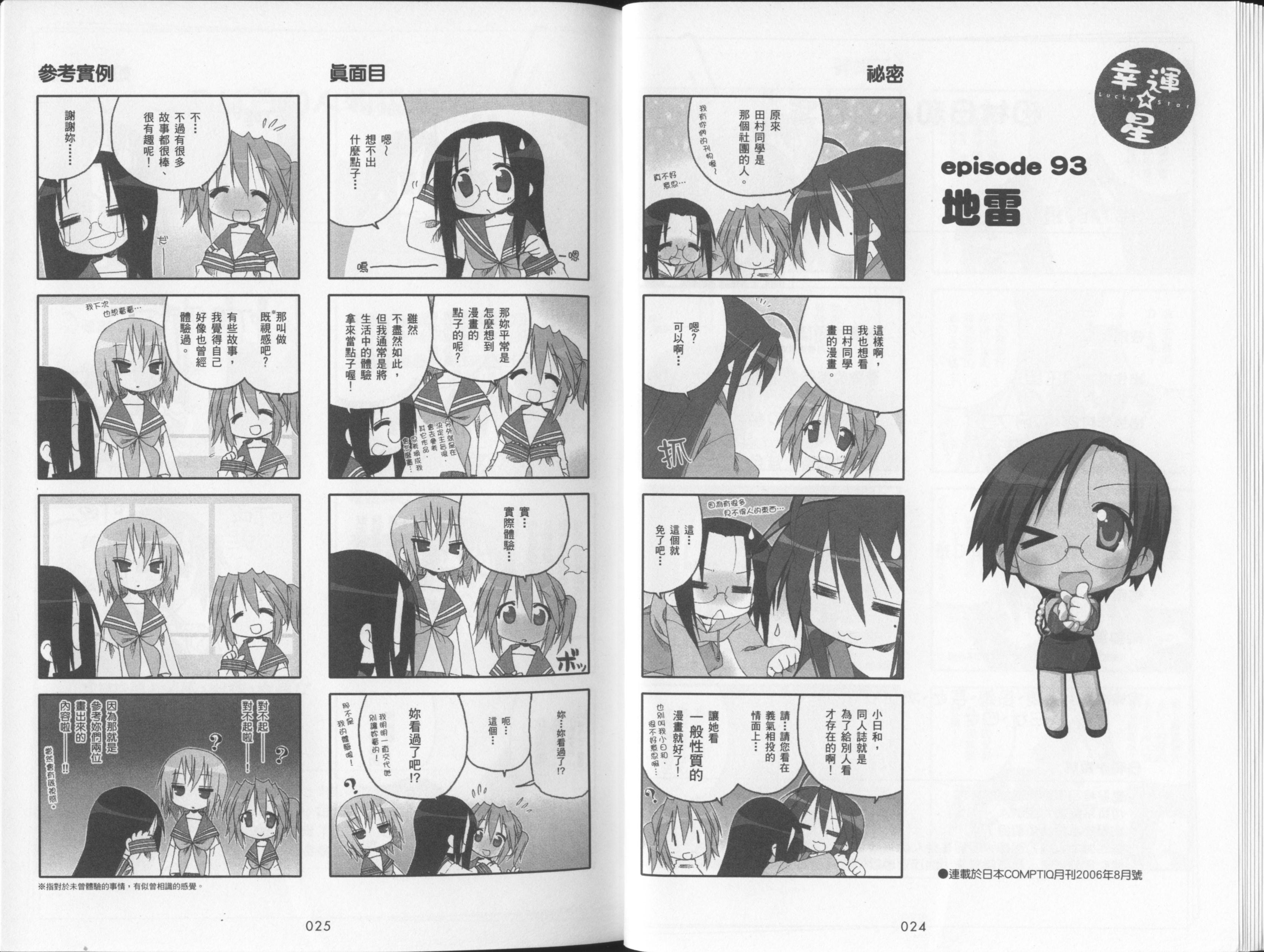 幸运星 第4卷 第15页