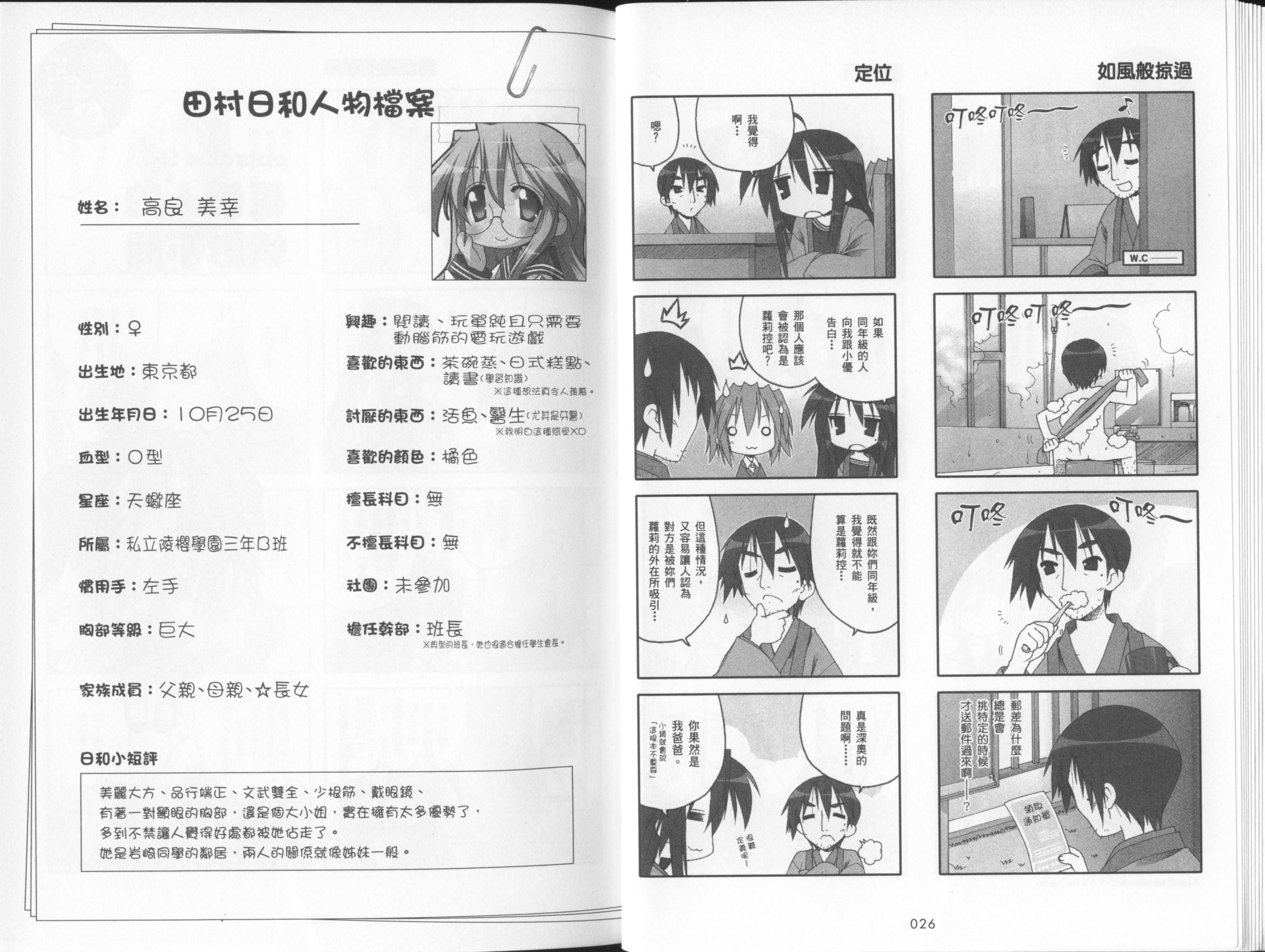 幸运星 第4卷 第16页