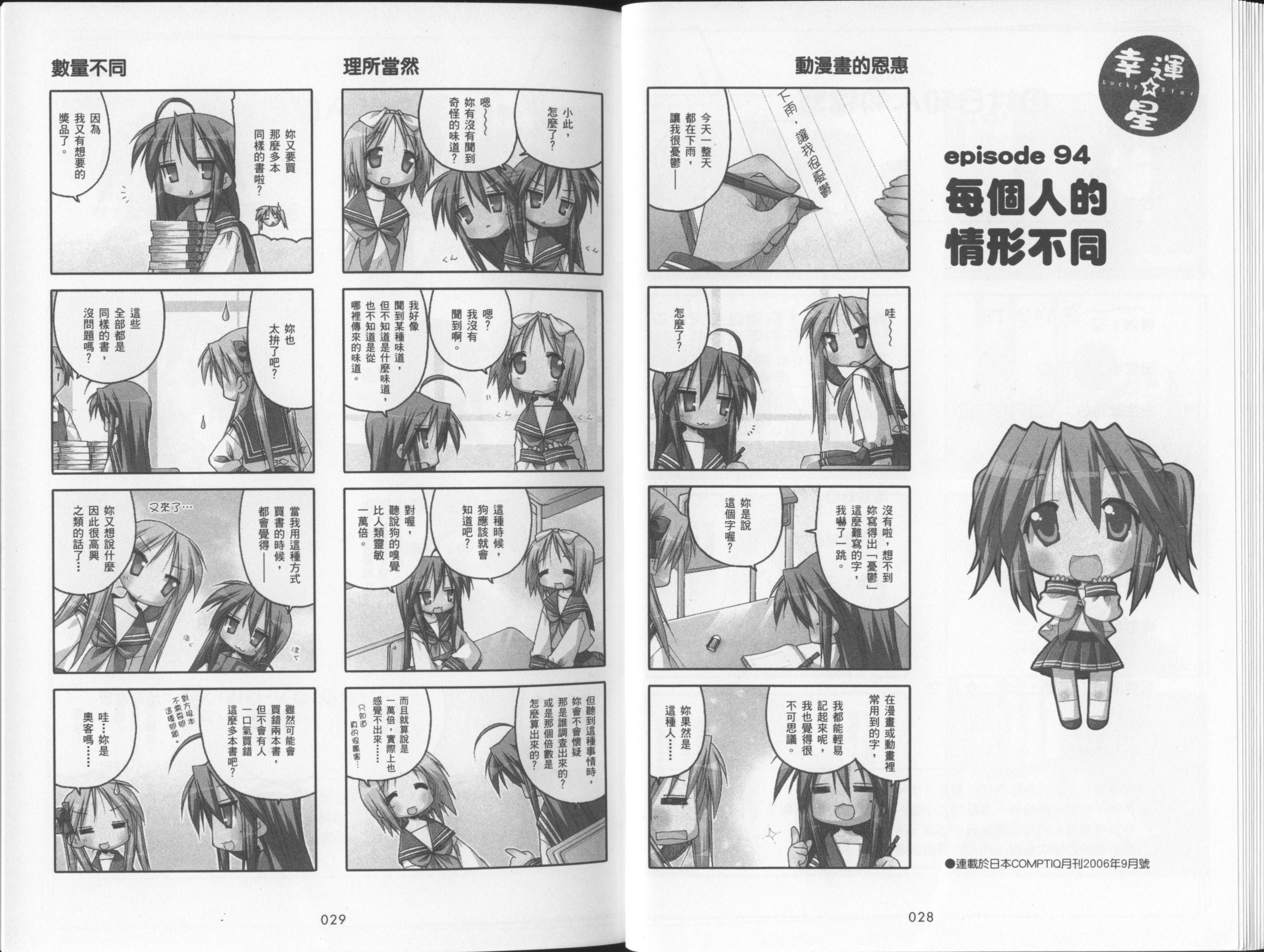 幸运星 第4卷 第17页