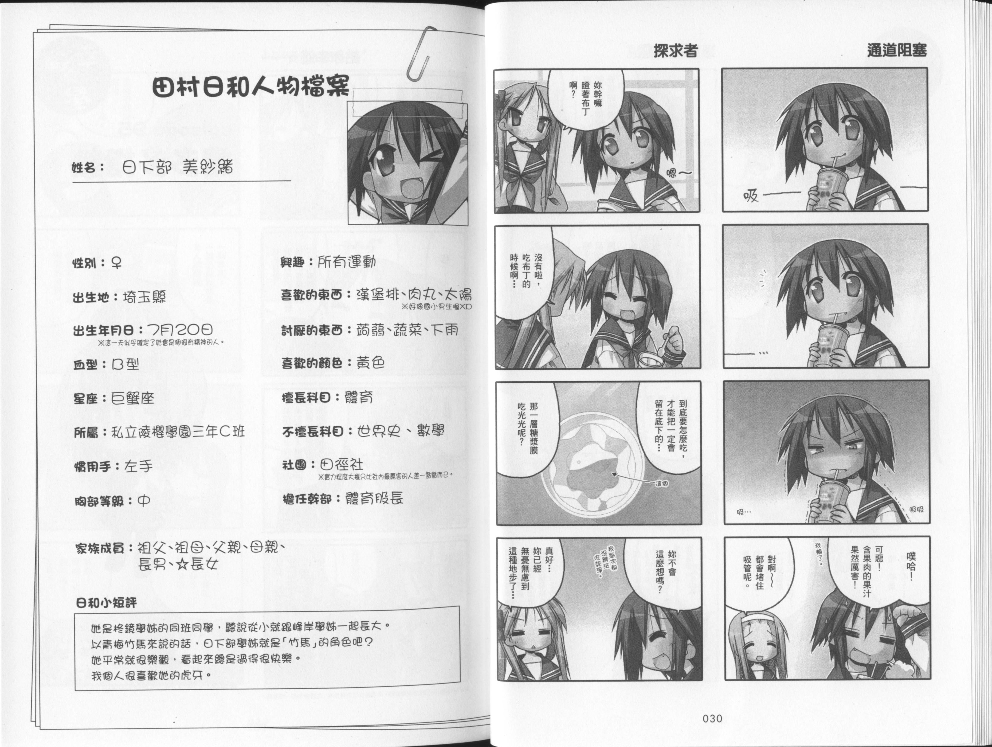 幸运星 第4卷 第18页