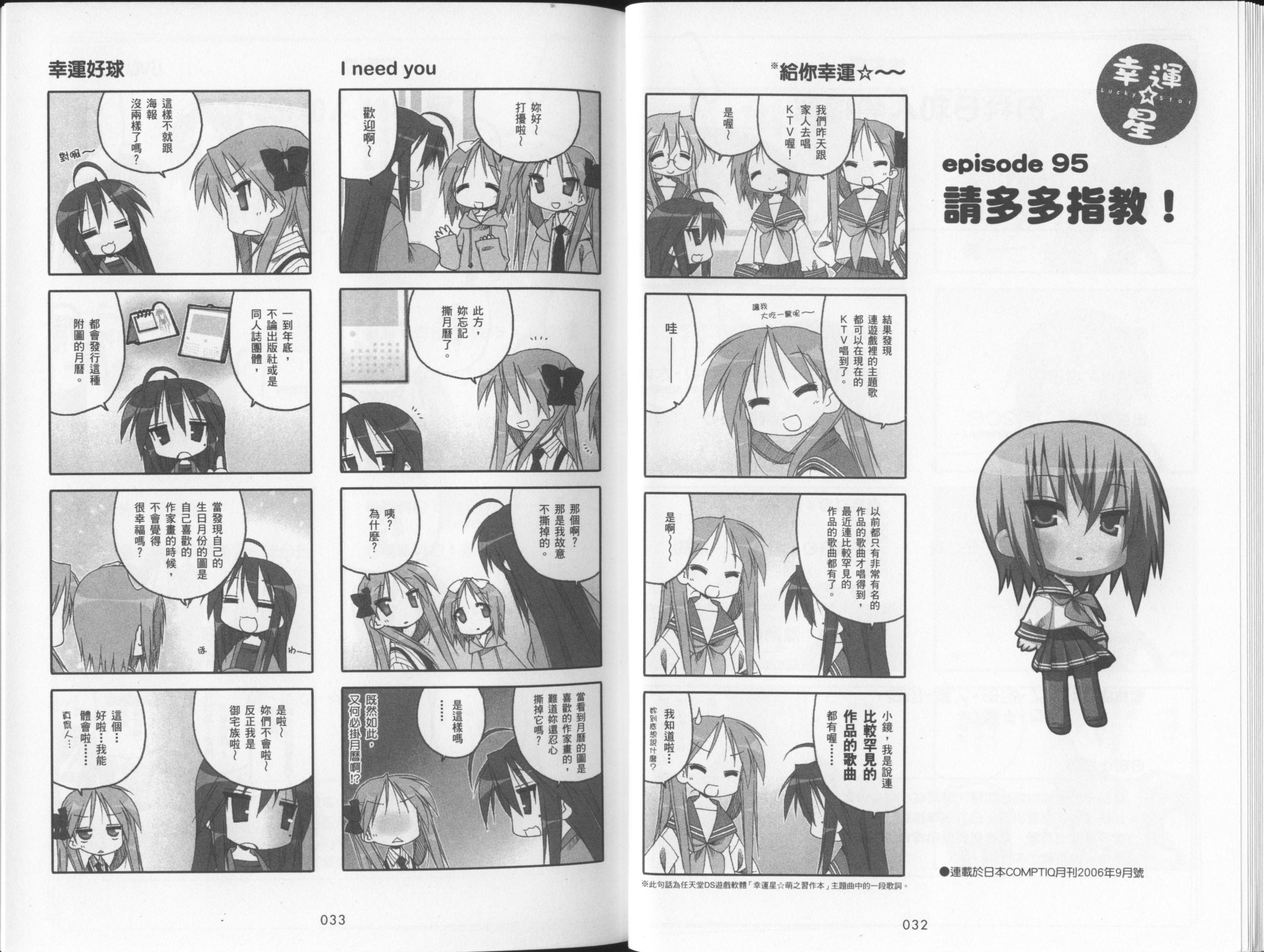 幸运星 第4卷 第19页