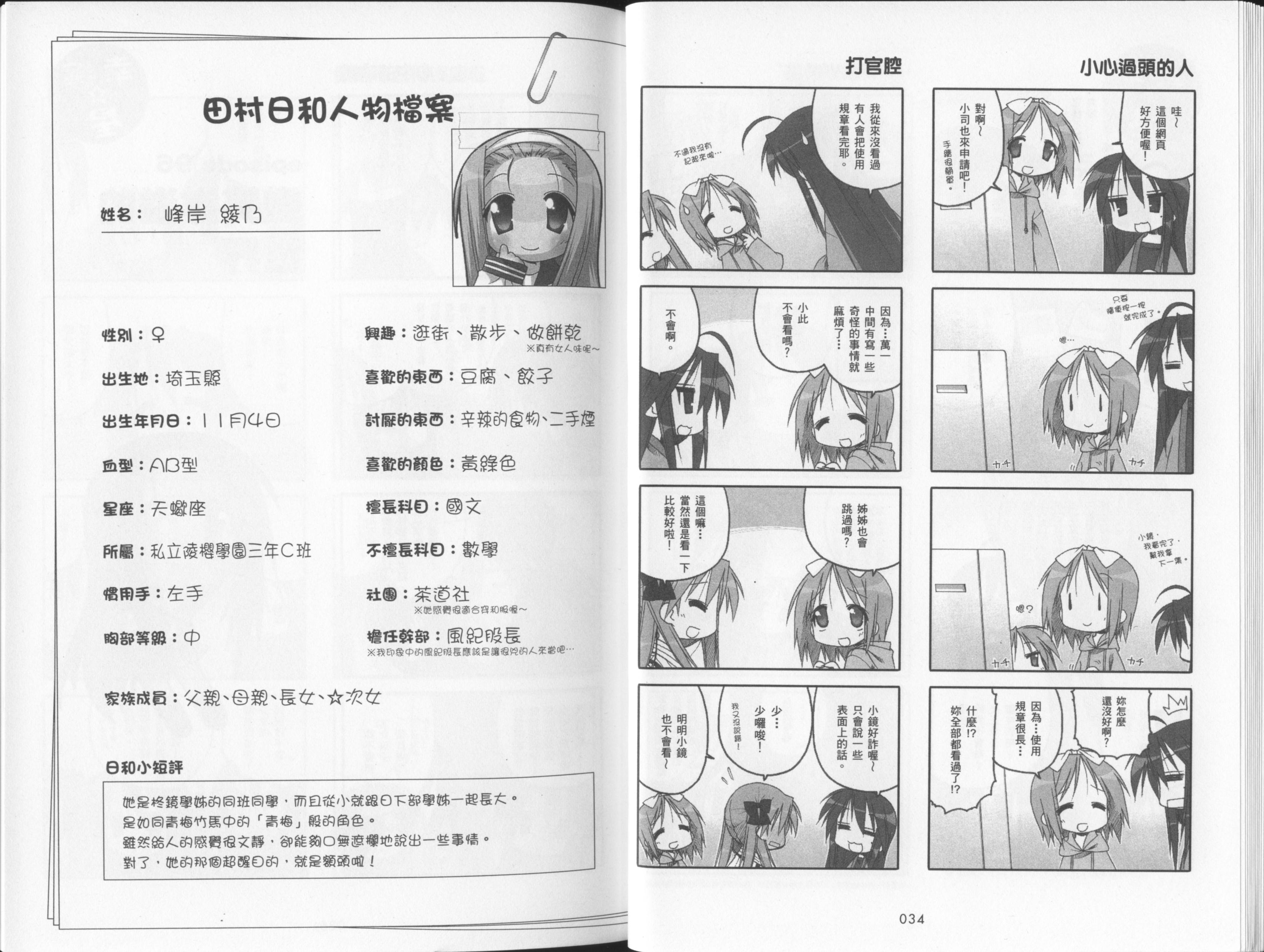 幸运星 第4卷 第20页