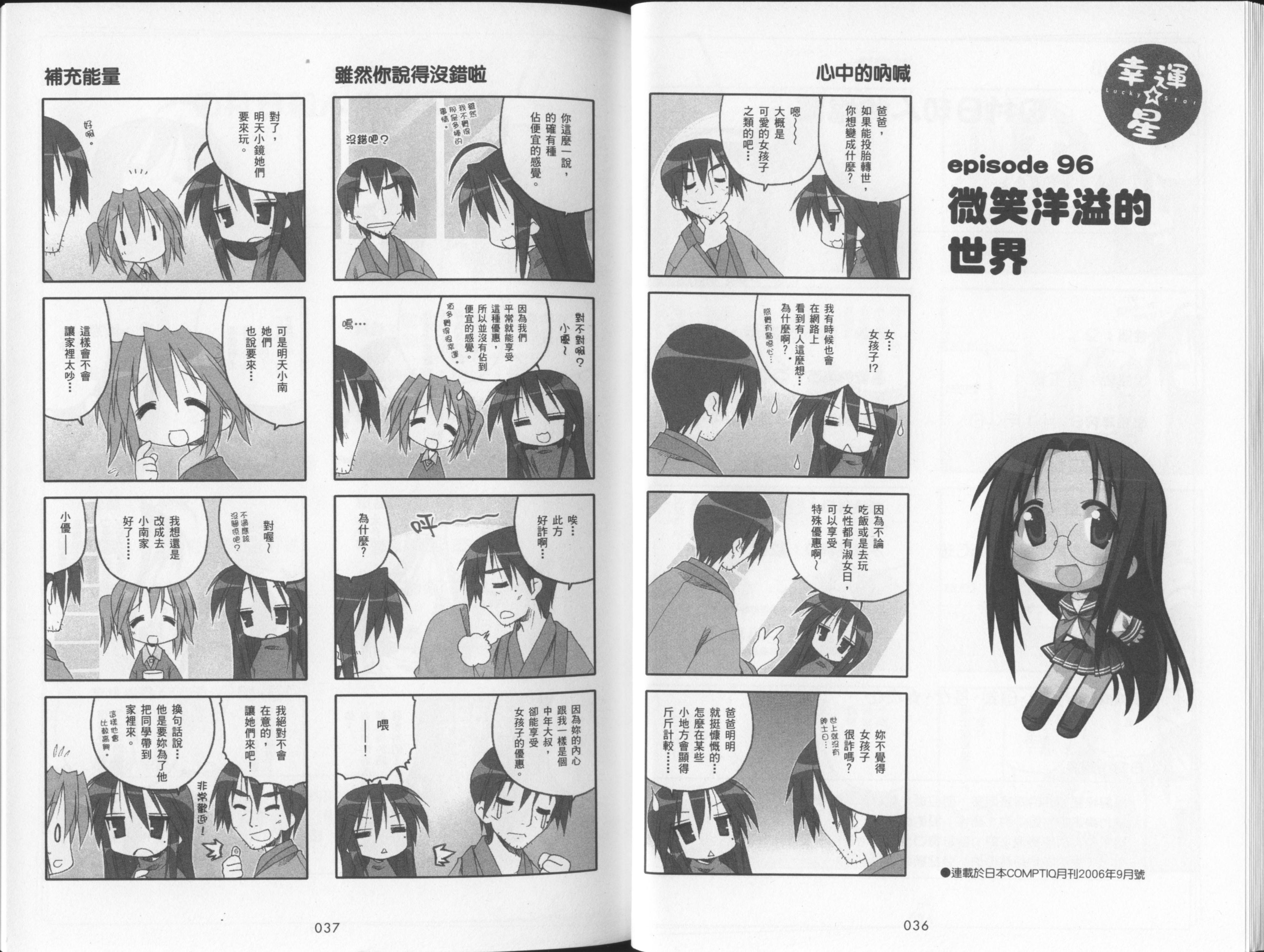 幸运星 第4卷 第21页