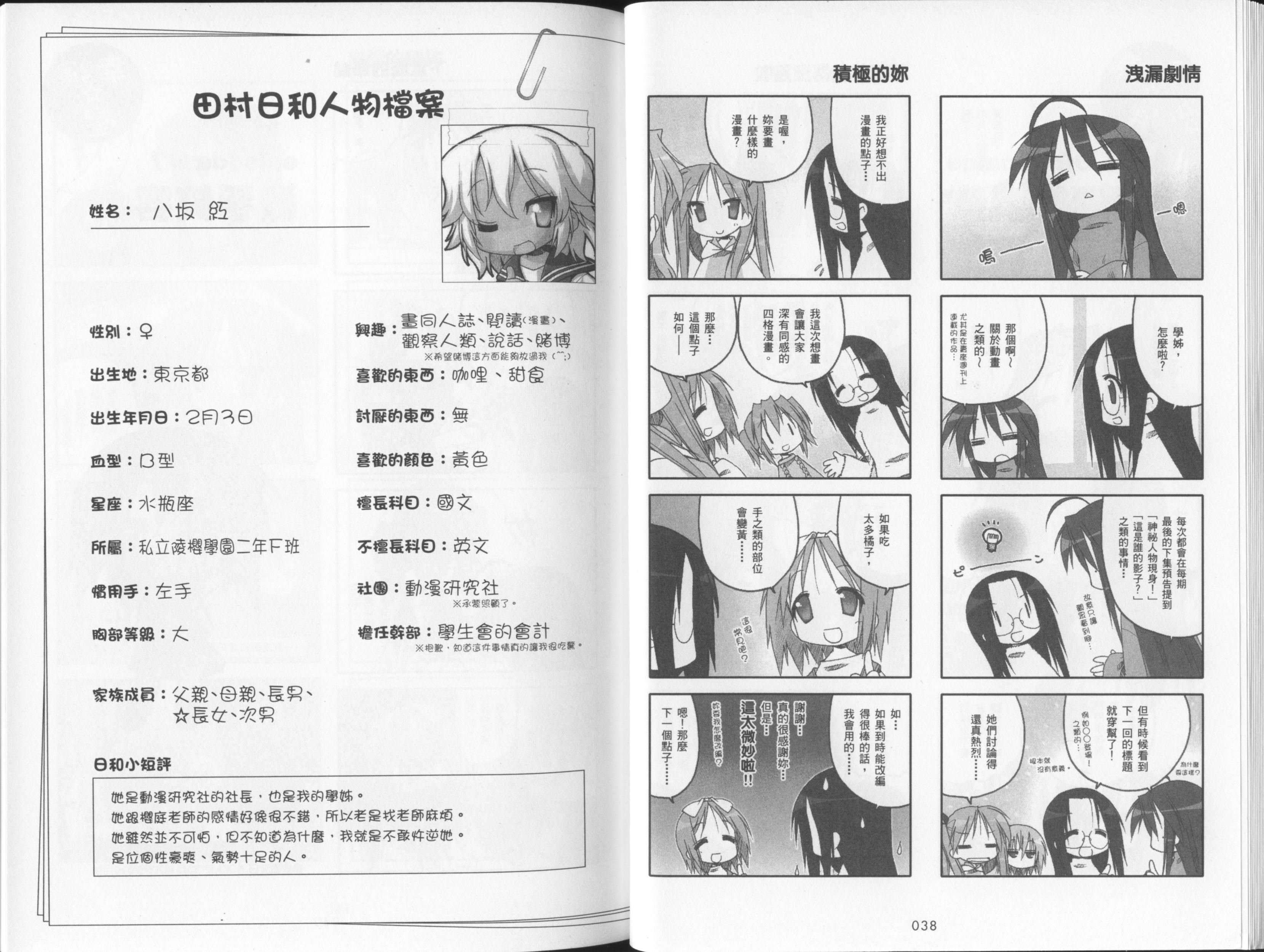 幸运星 第4卷 第22页