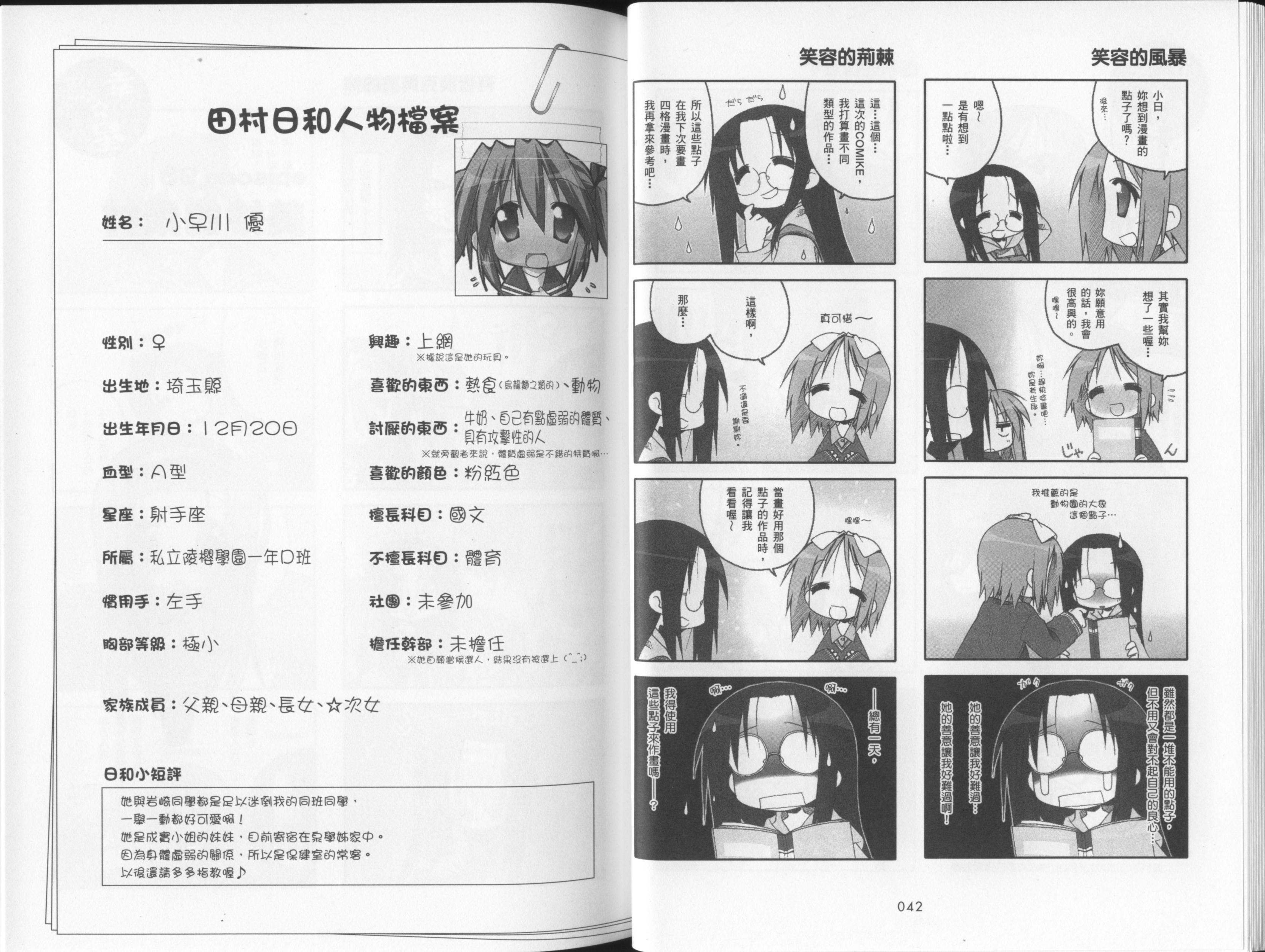 幸运星 第4卷 第24页