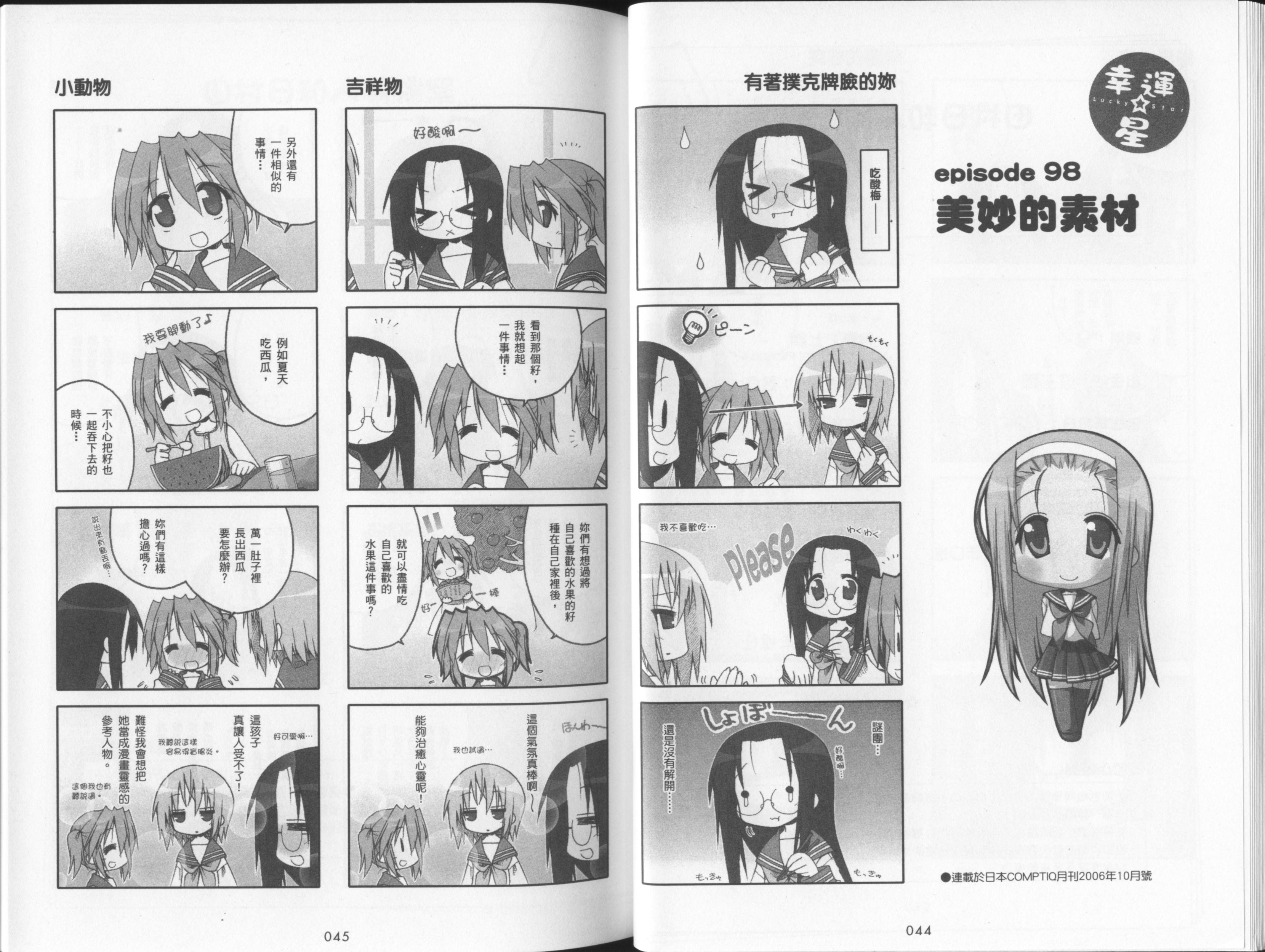 幸运星 第4卷 第25页