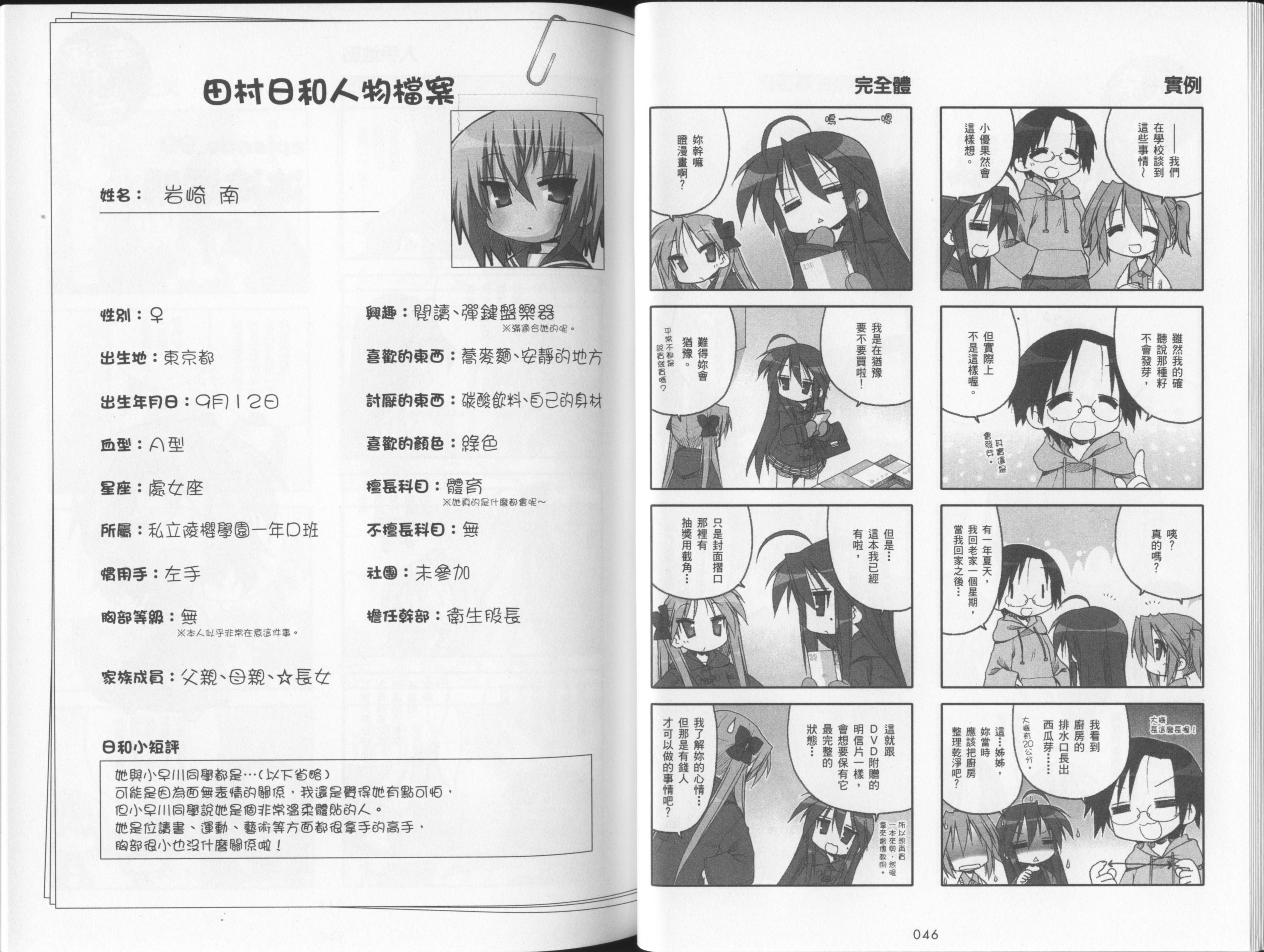 幸运星 第4卷 第26页