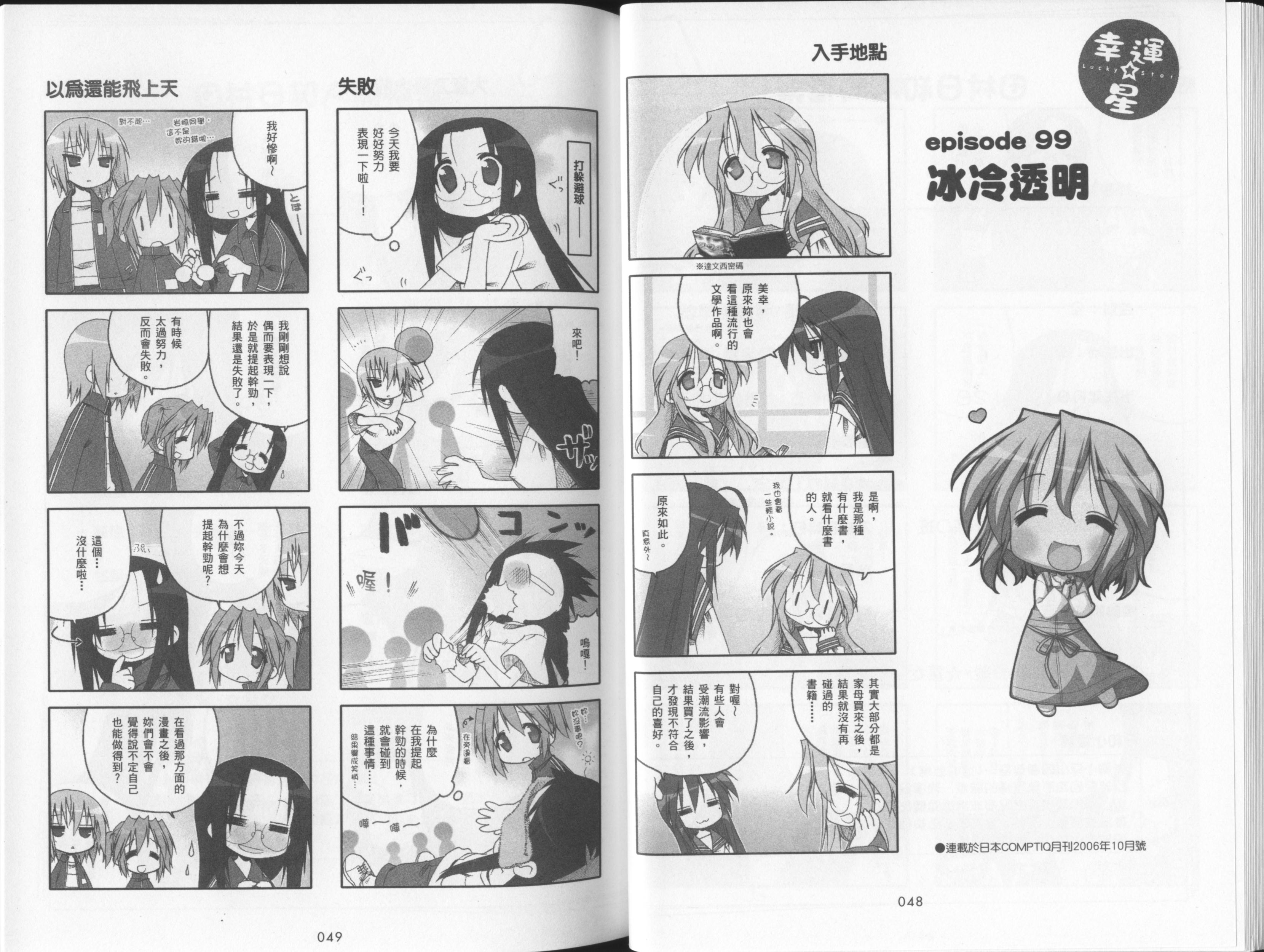 幸运星 第4卷 第27页