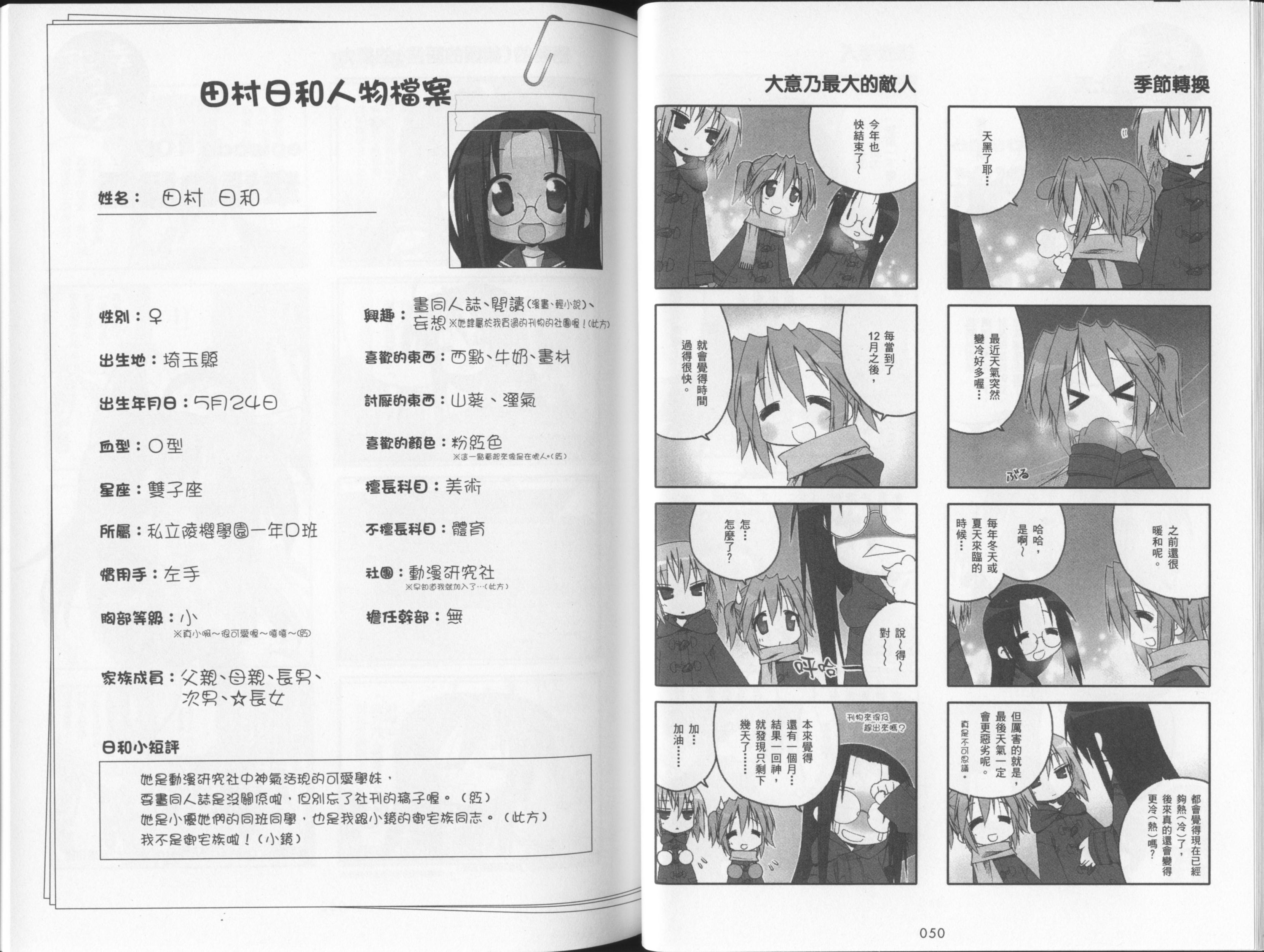 幸运星 第4卷 第28页