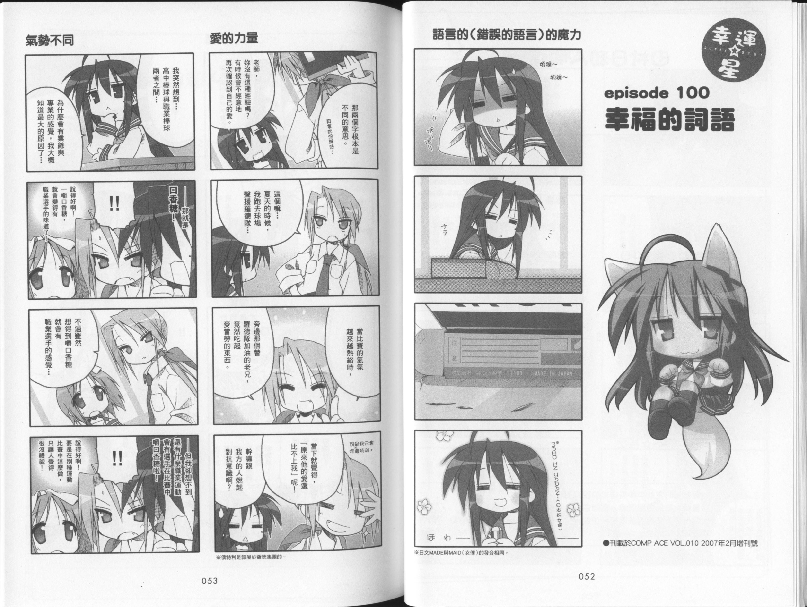 幸运星 第4卷 第29页