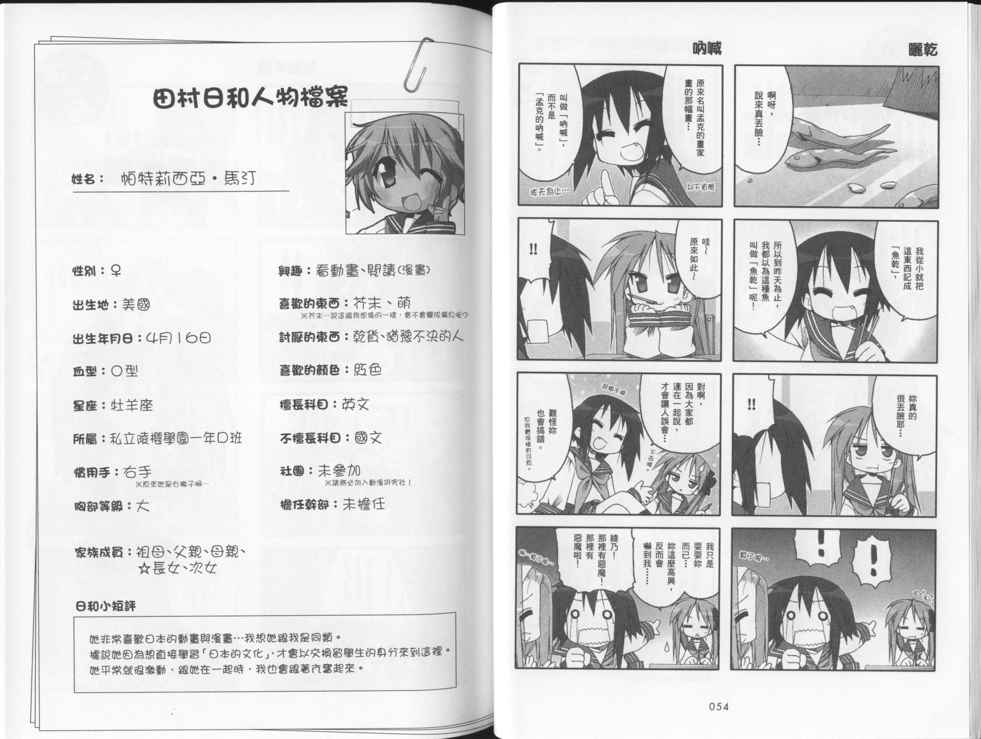 幸运星 第4卷 第30页