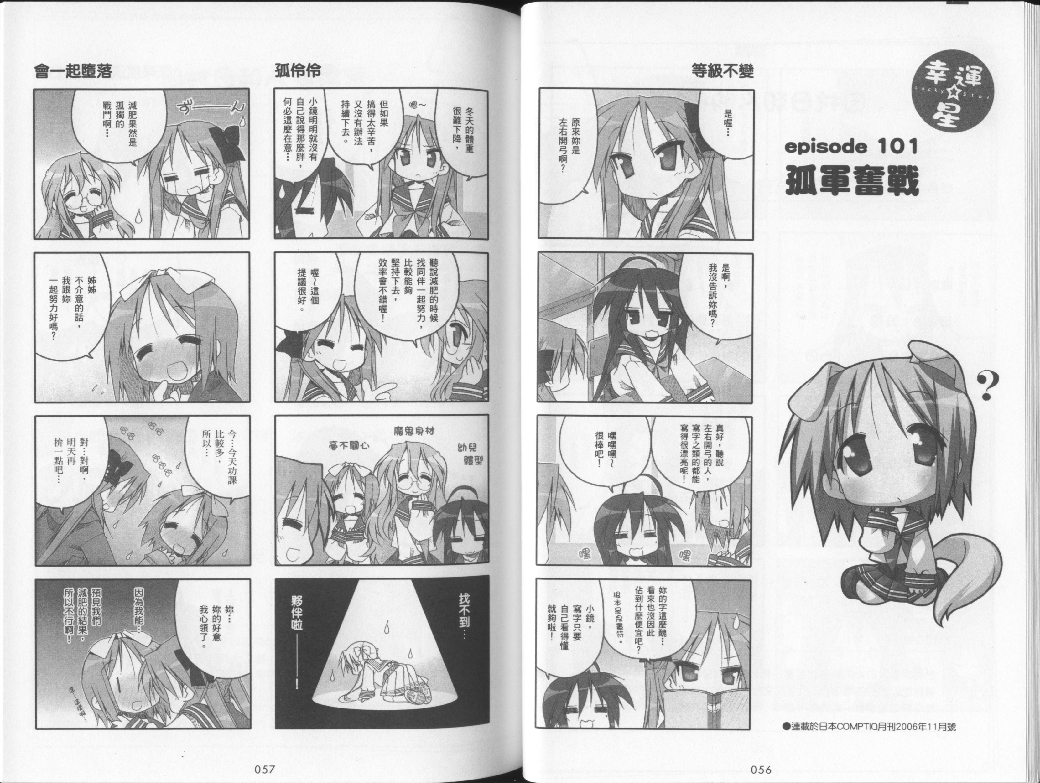 幸运星 第4卷 第31页