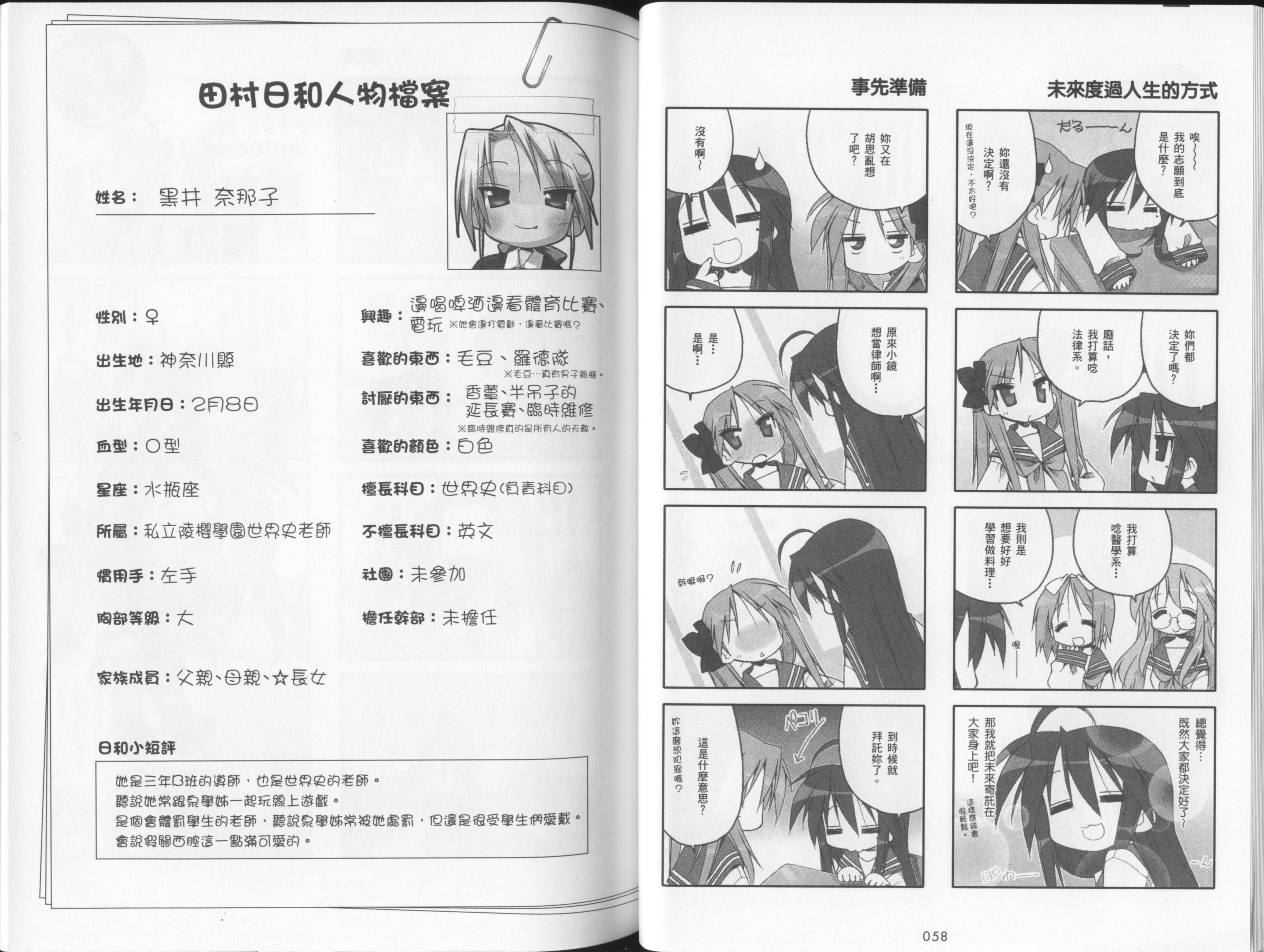 幸运星 第4卷 第32页