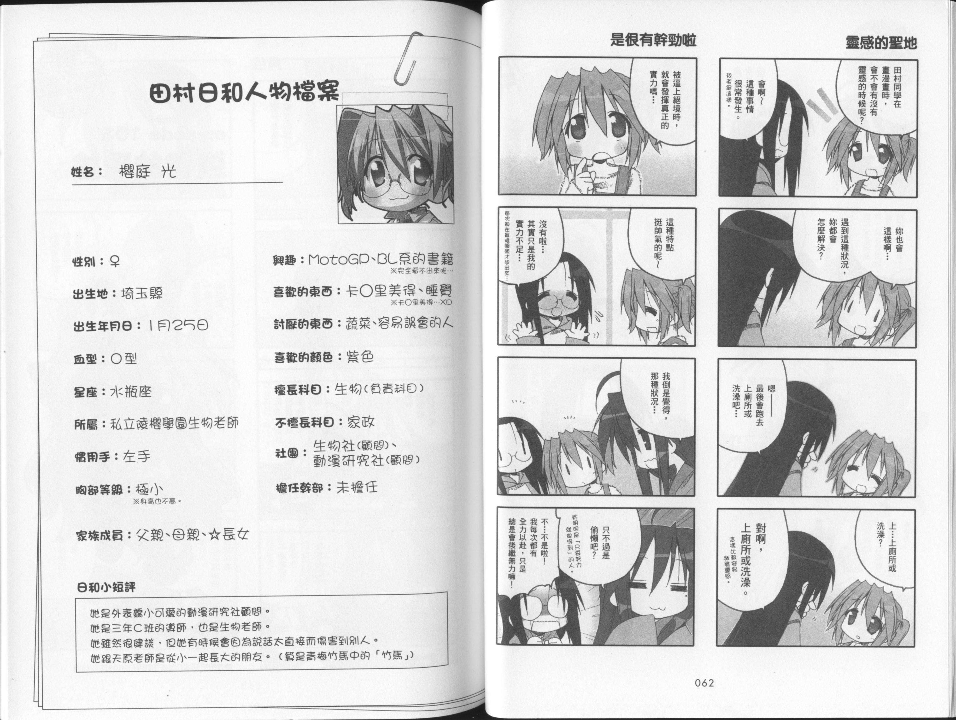 幸运星 第4卷 第34页