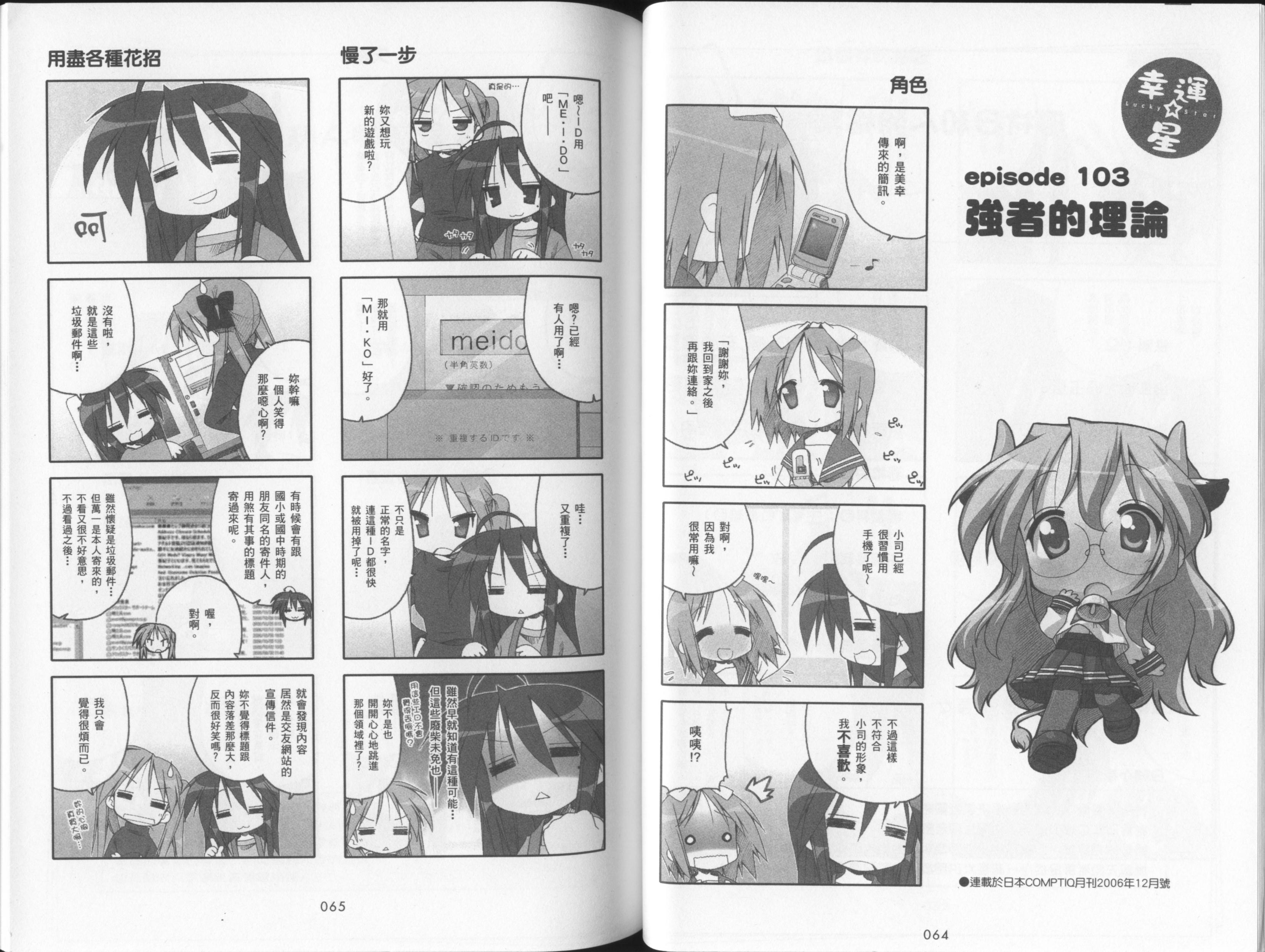 幸运星 第4卷 第35页