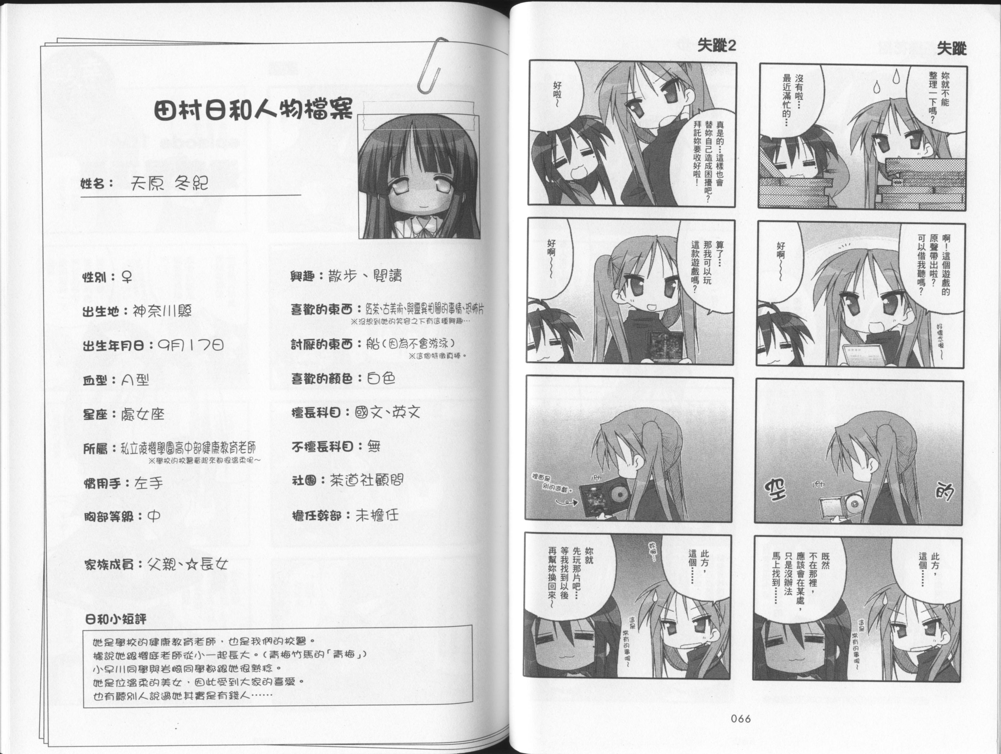 幸运星 第4卷 第36页